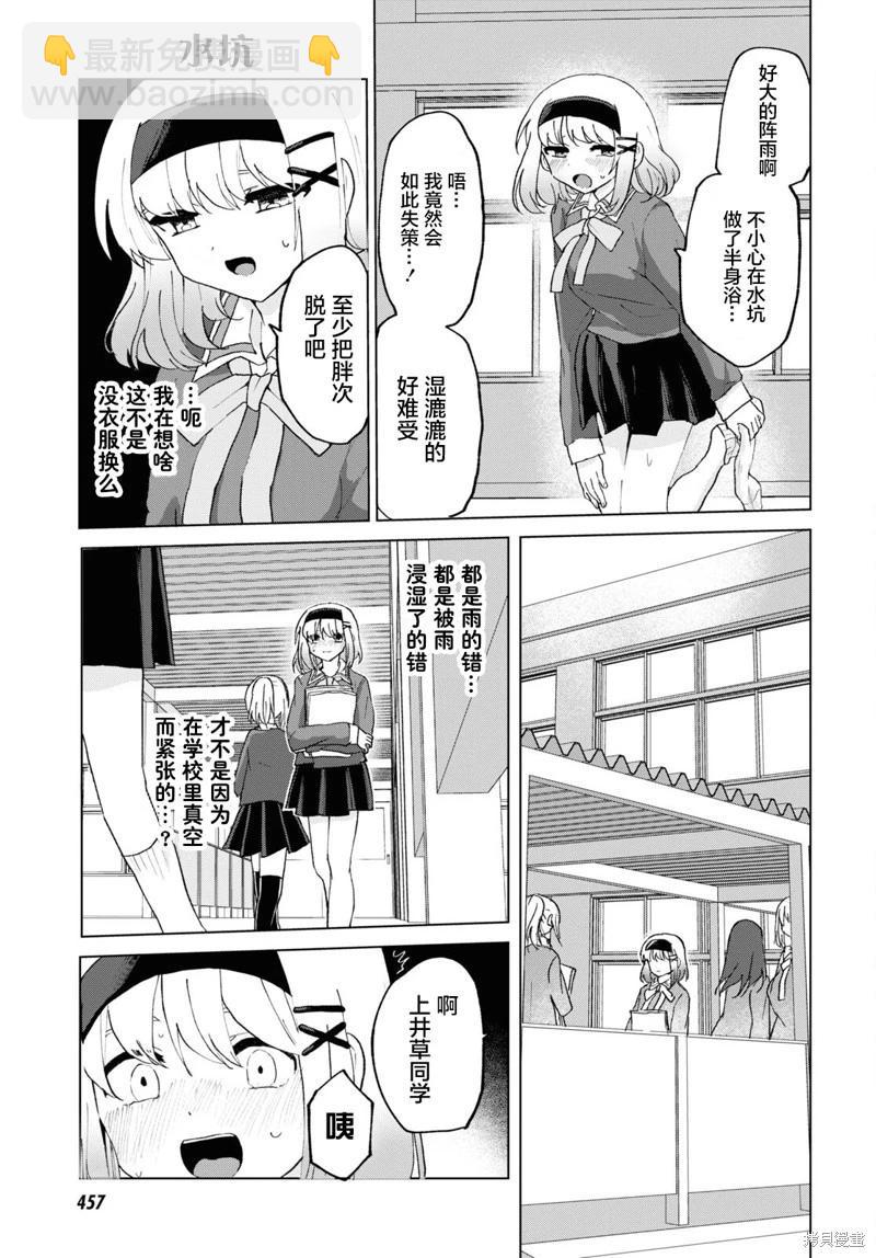 《抖M女子与大失所望女王大人》第18话 第3页