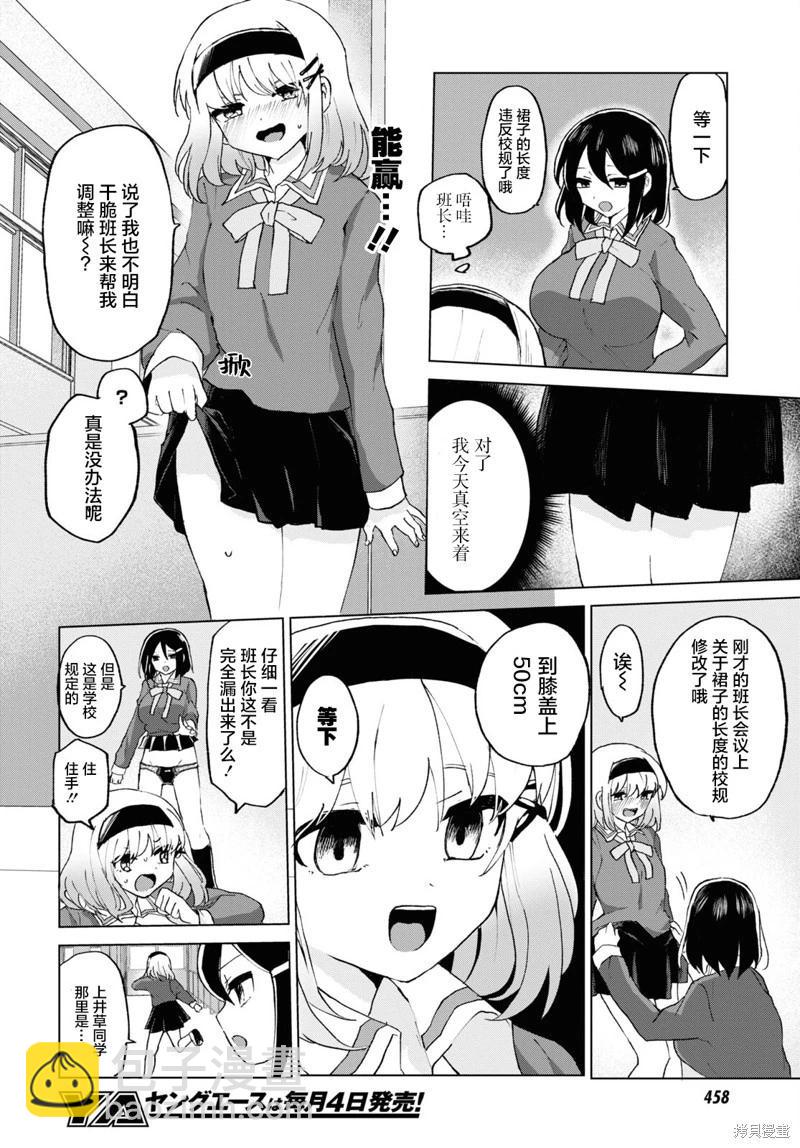 《抖M女子与大失所望女王大人》第18话 第4页