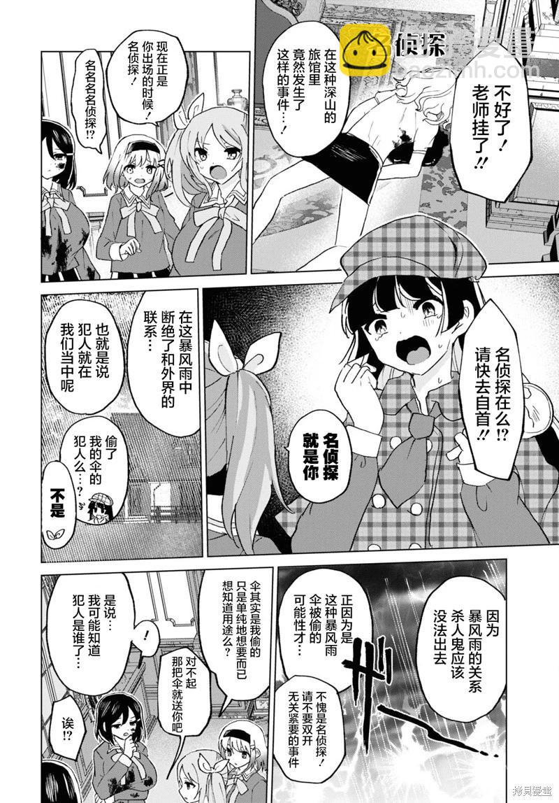 《抖M女子与大失所望女王大人》第18话 第6页