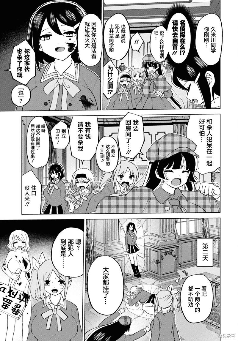 《抖M女子与大失所望女王大人》第18话 第7页