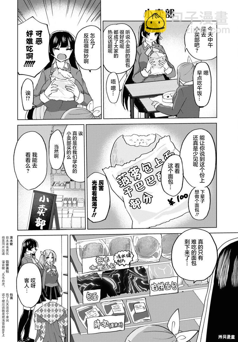 《抖M女子与大失所望女王大人》第18话 第8页
