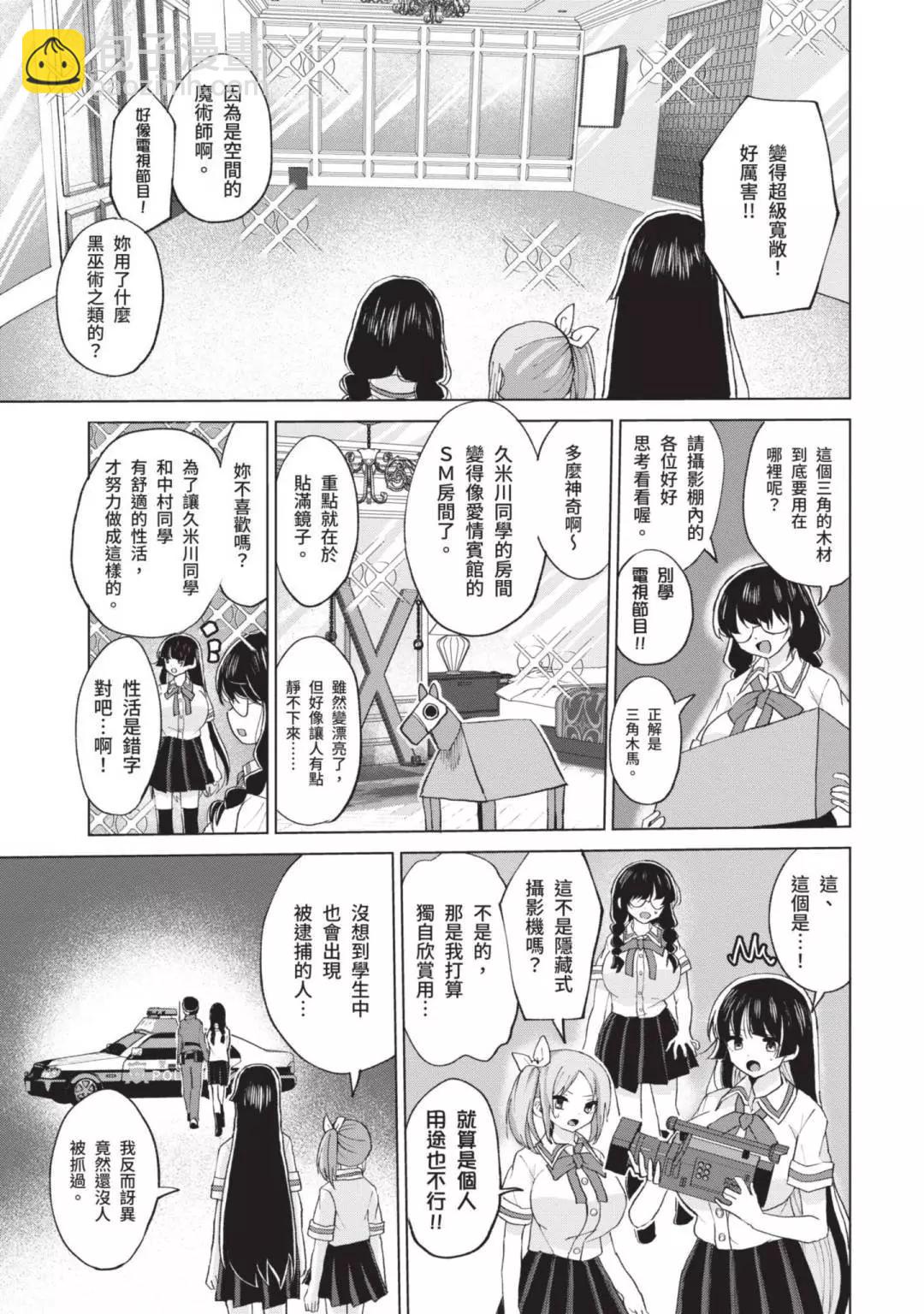《抖M女子与大失所望女王大人》第04卷 第10页