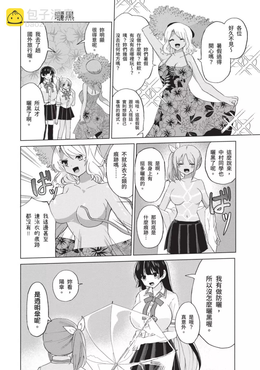 《抖M女子与大失所望女王大人》第04卷 第11页