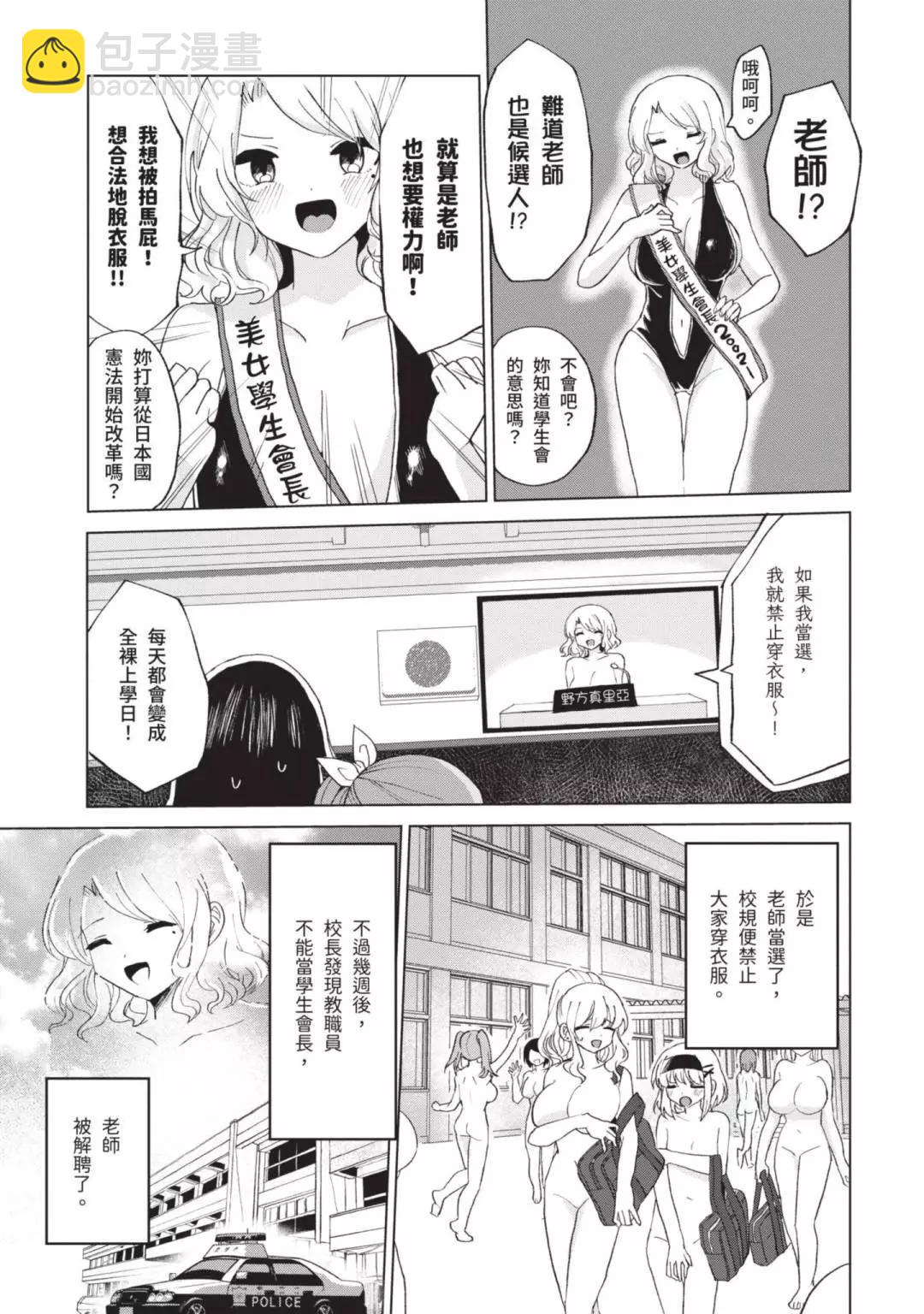 《抖M女子与大失所望女王大人》第04卷 第14页