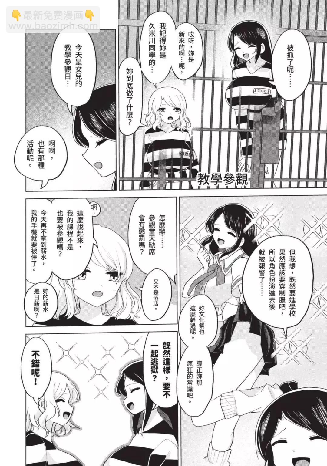 《抖M女子与大失所望女王大人》第04卷 第15页