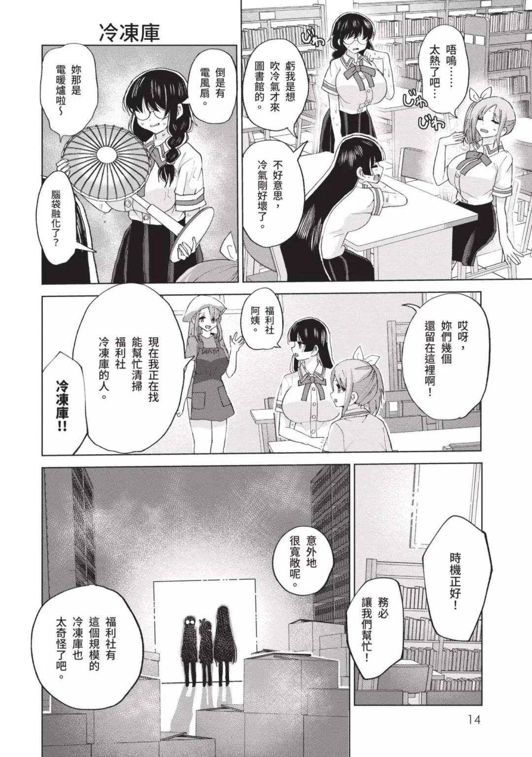 《抖M女子与大失所望女王大人》第04卷 第17页