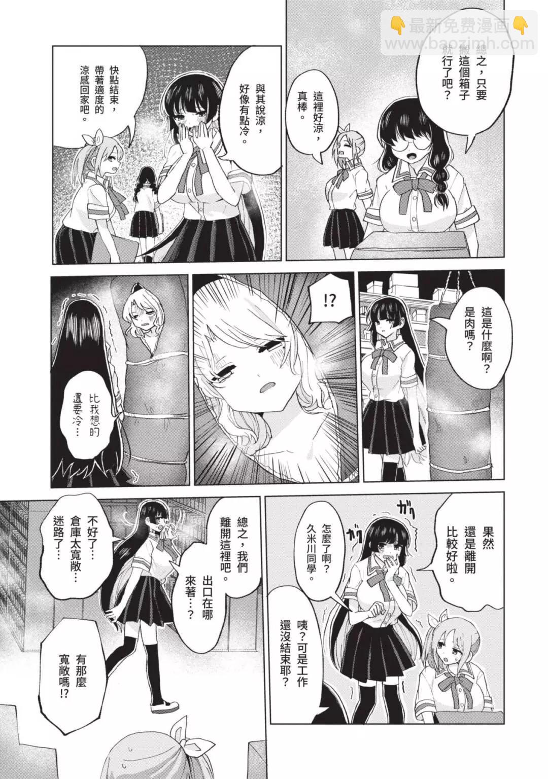 《抖M女子与大失所望女王大人》第04卷 第18页