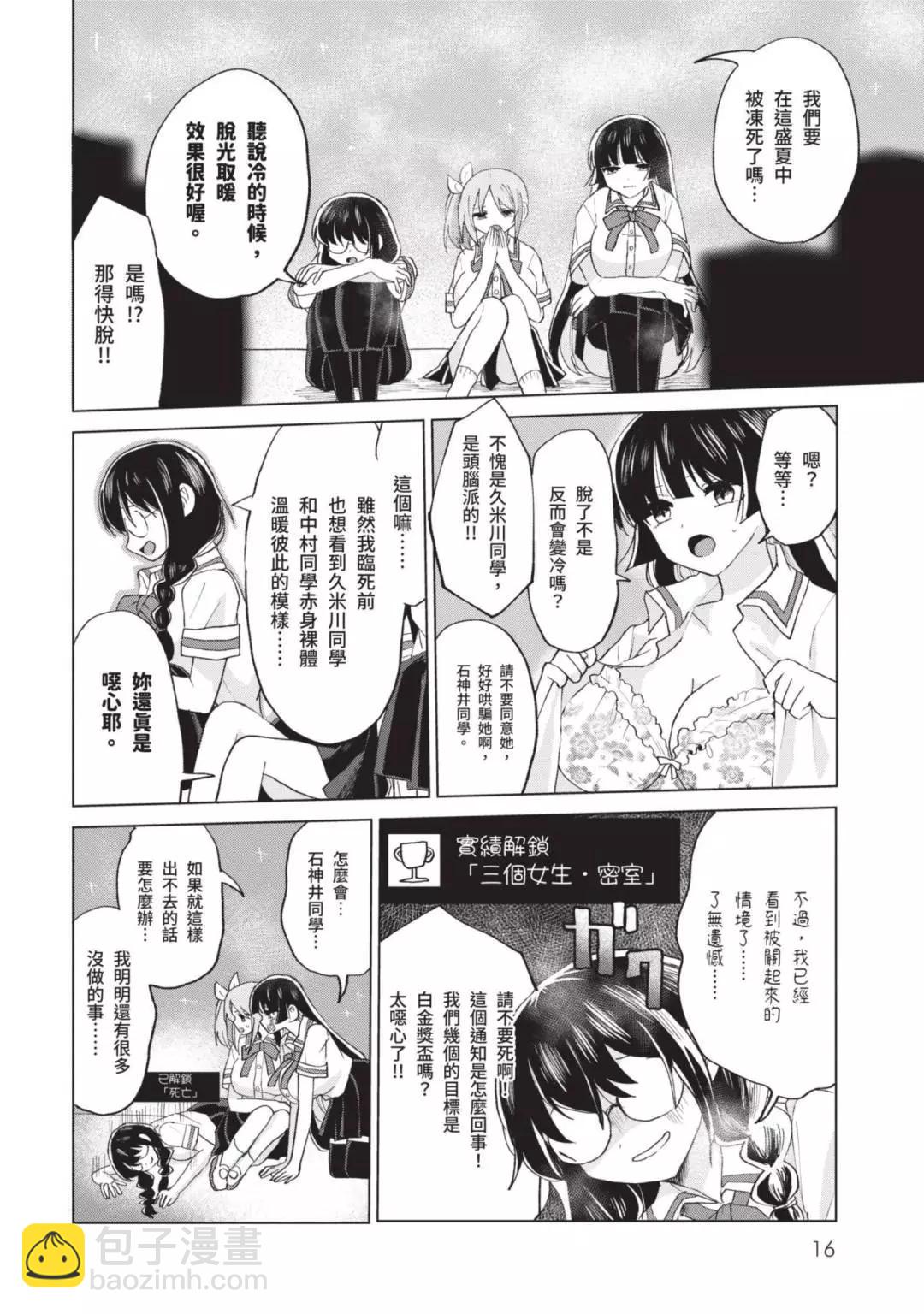 《抖M女子与大失所望女王大人》第04卷 第19页