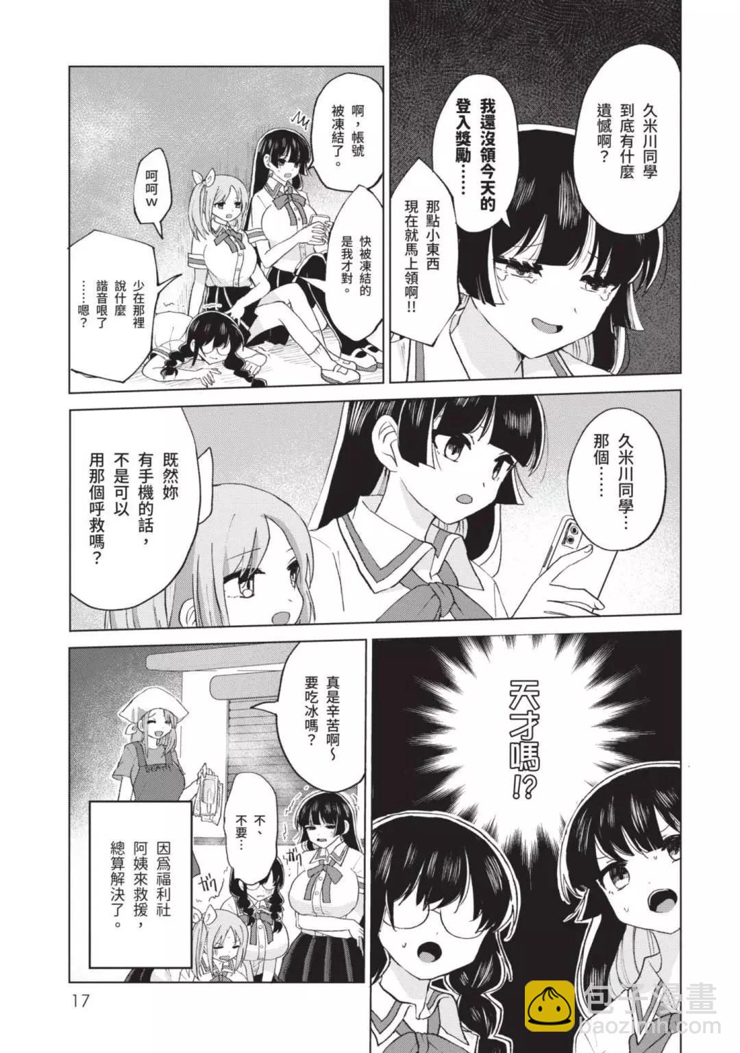 《抖M女子与大失所望女王大人》第04卷 第20页