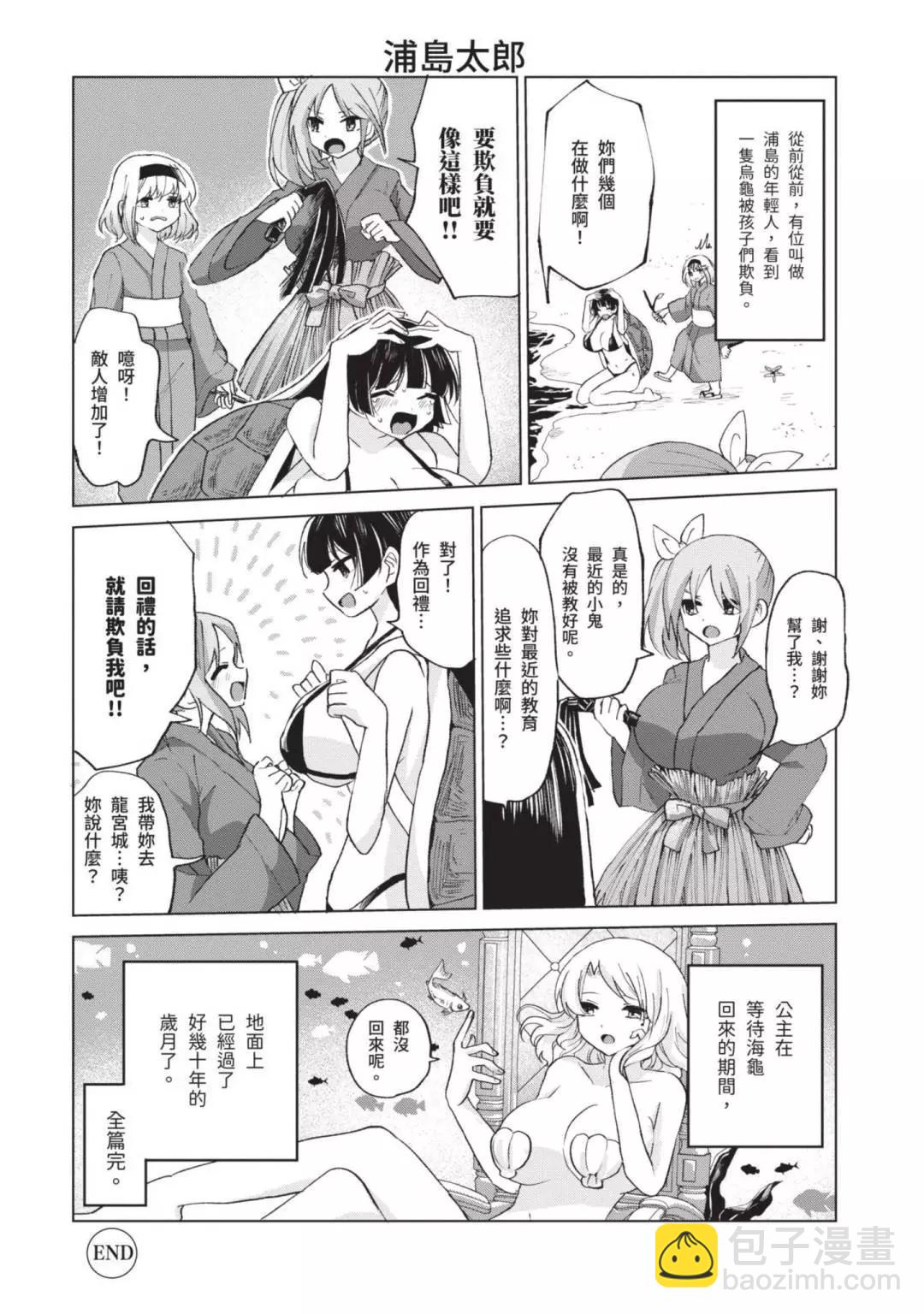《抖M女子与大失所望女王大人》第04卷 第21页
