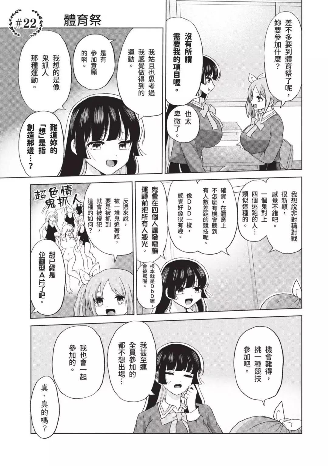 《抖M女子与大失所望女王大人》第04卷 第22页
