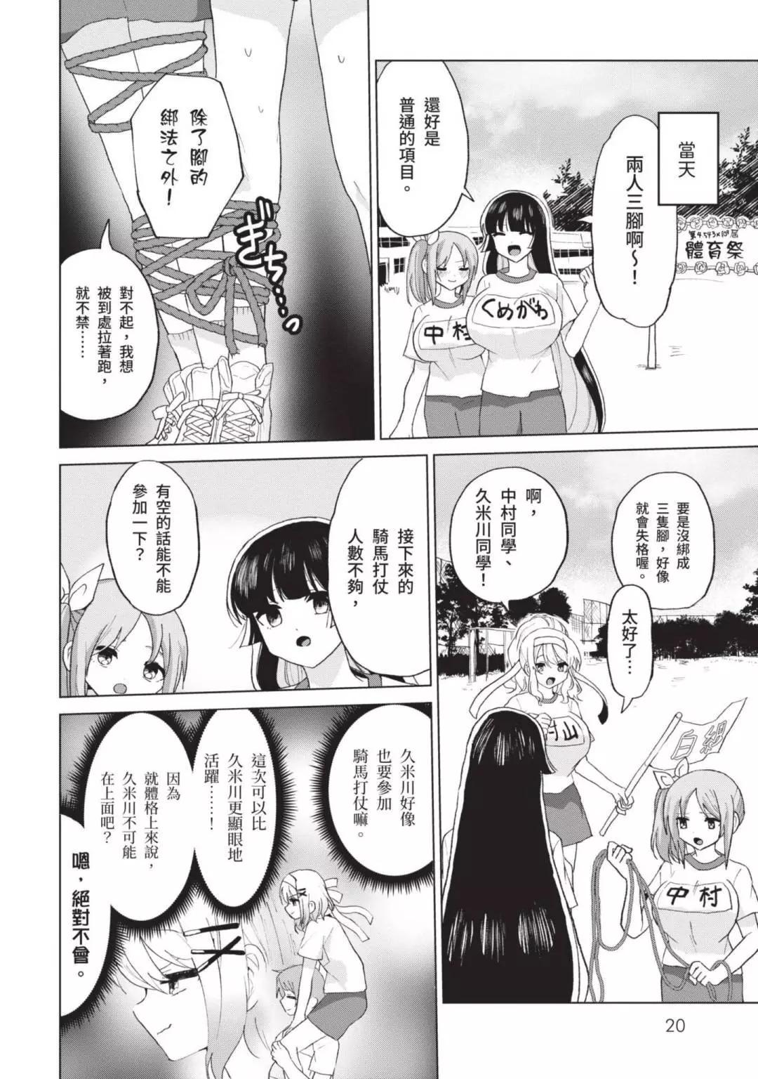 《抖M女子与大失所望女王大人》第04卷 第23页