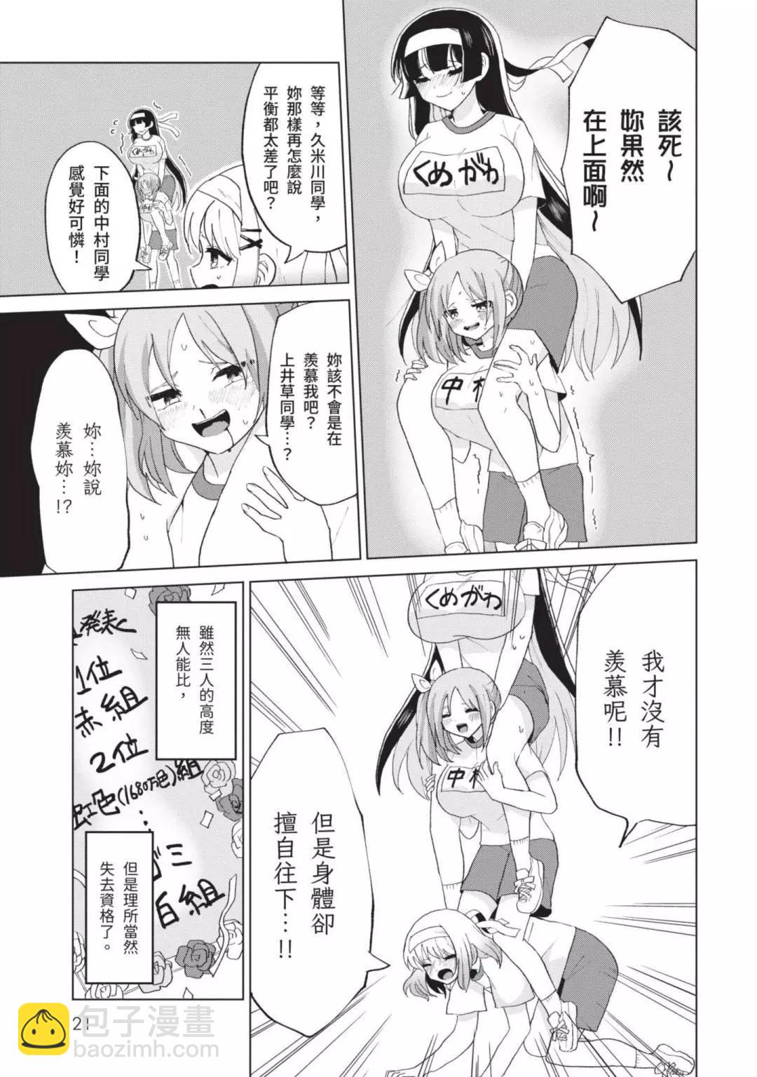 《抖M女子与大失所望女王大人》第04卷 第24页