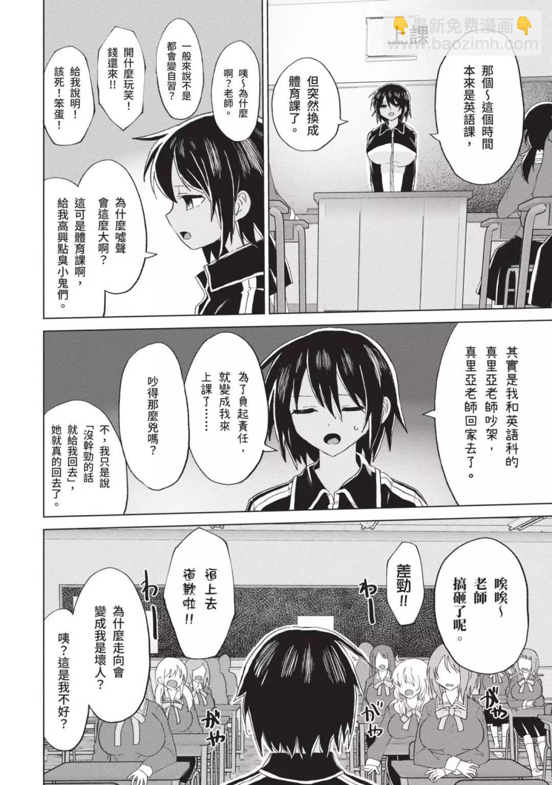 《抖M女子与大失所望女王大人》第04卷 第25页