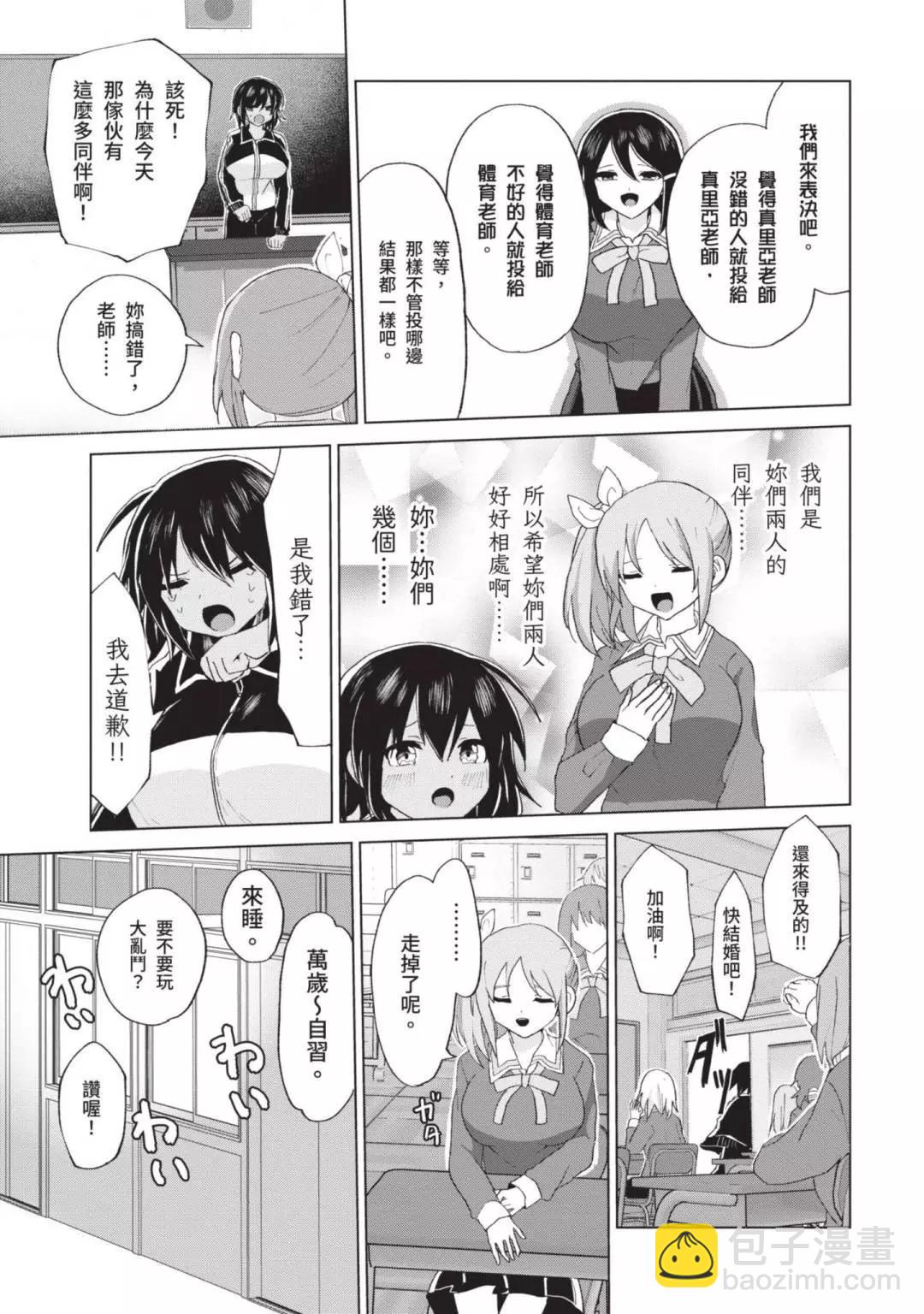 《抖M女子与大失所望女王大人》第04卷 第26页