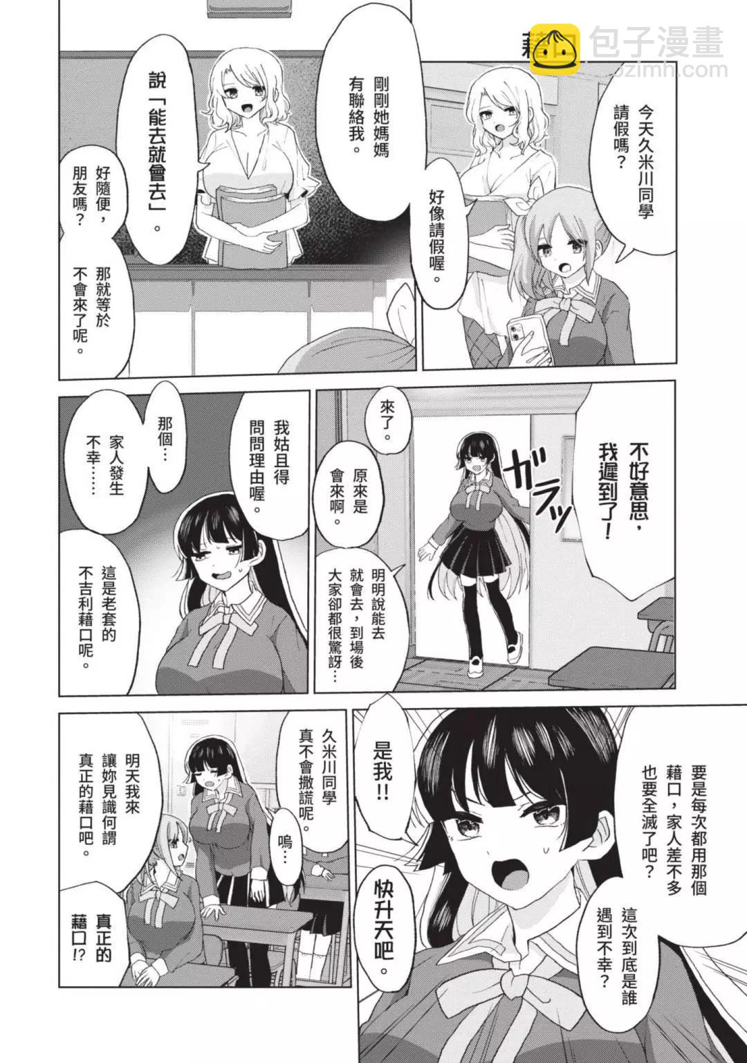 《抖M女子与大失所望女王大人》第04卷 第27页