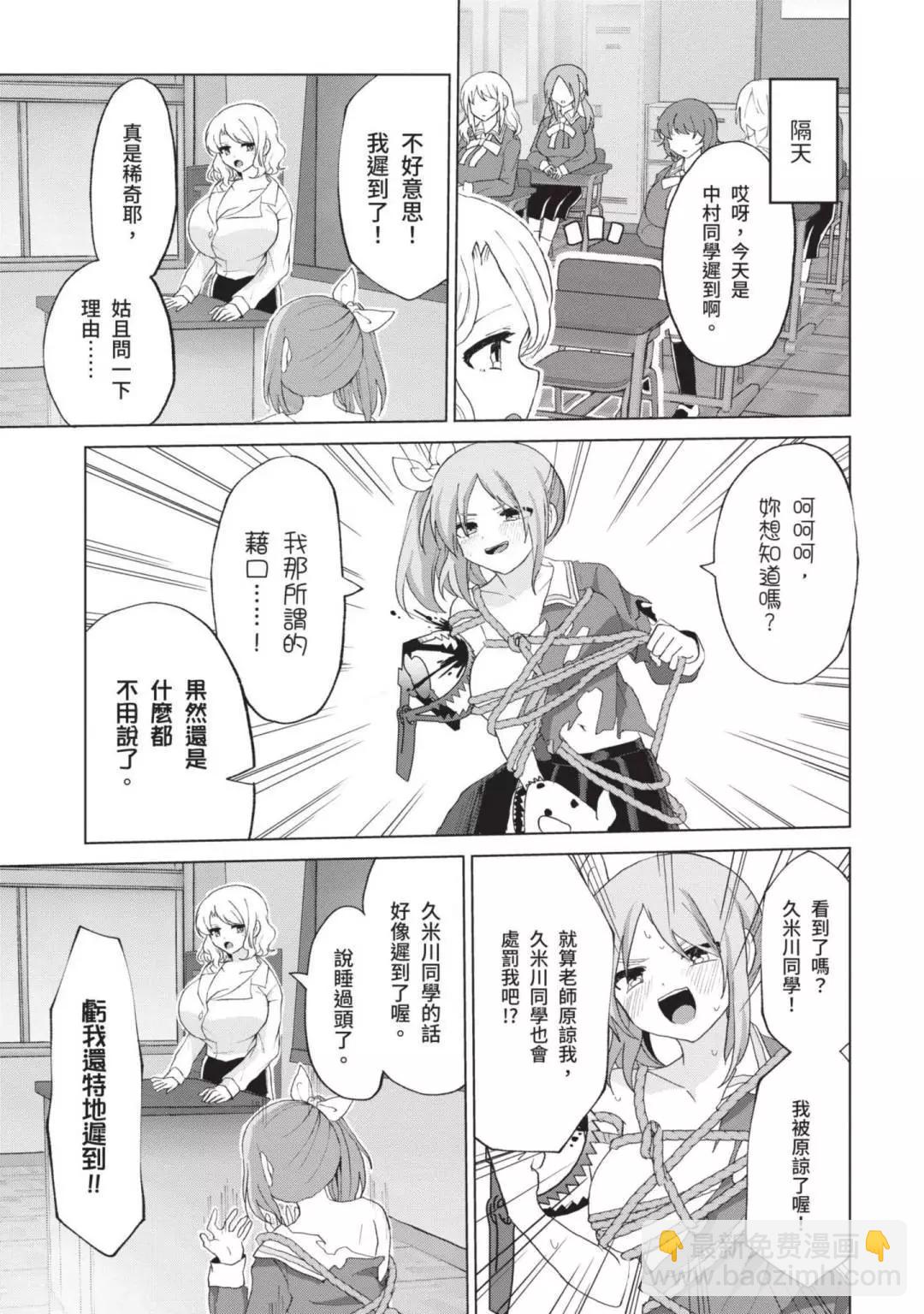 《抖M女子与大失所望女王大人》第04卷 第28页