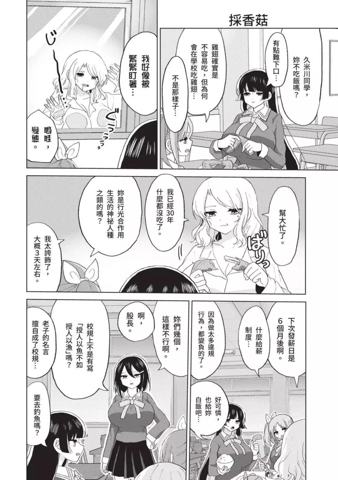 《抖M女子与大失所望女王大人》第04卷 第29页