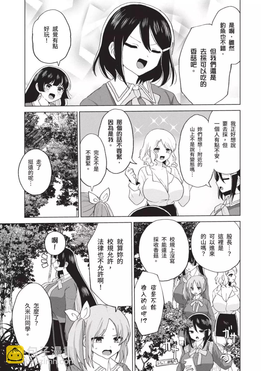《抖M女子与大失所望女王大人》第04卷 第30页