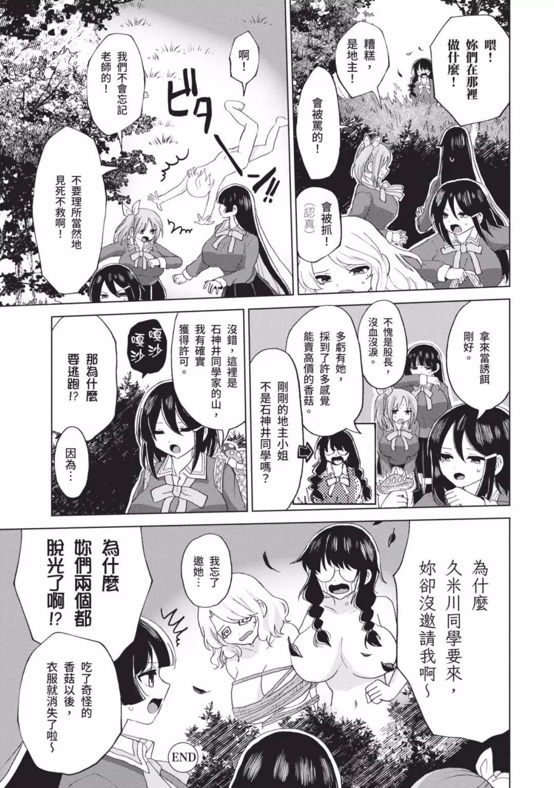 《抖M女子与大失所望女王大人》第04卷 第32页