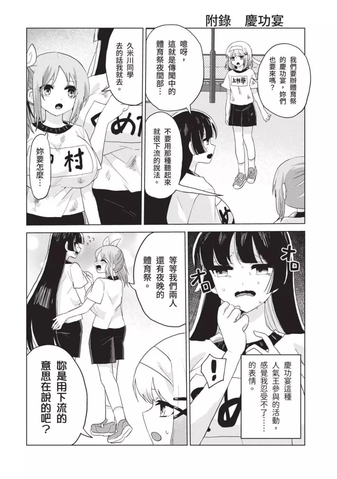 《抖M女子与大失所望女王大人》第04卷 第33页