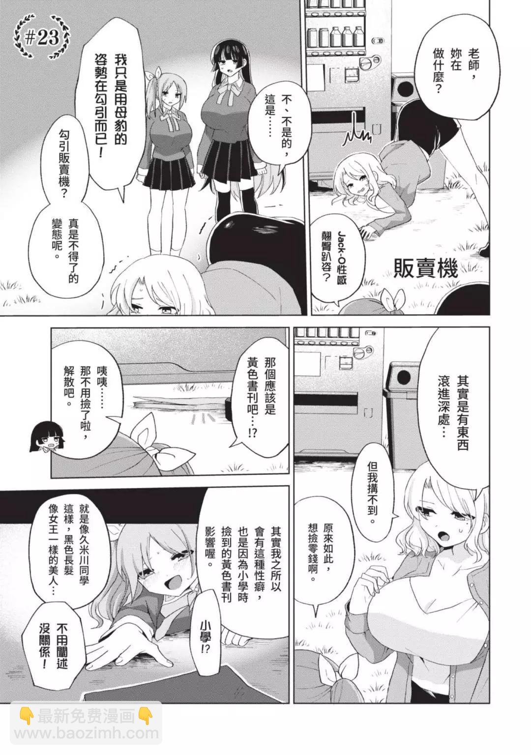 《抖M女子与大失所望女王大人》第04卷 第34页