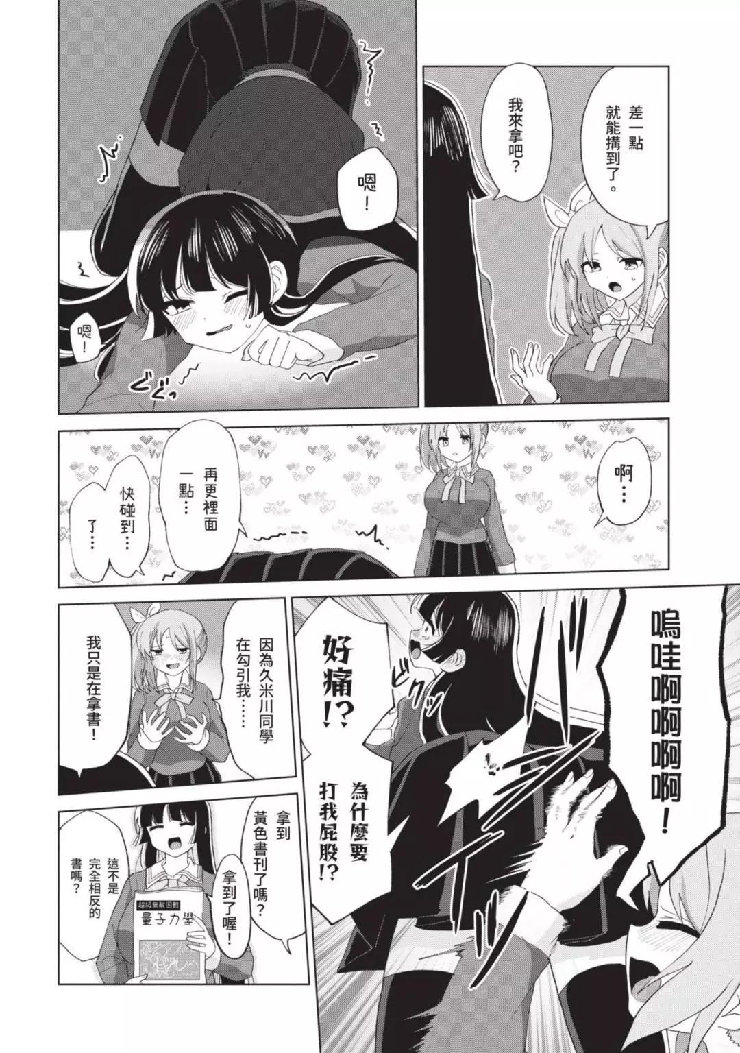 《抖M女子与大失所望女王大人》第04卷 第35页