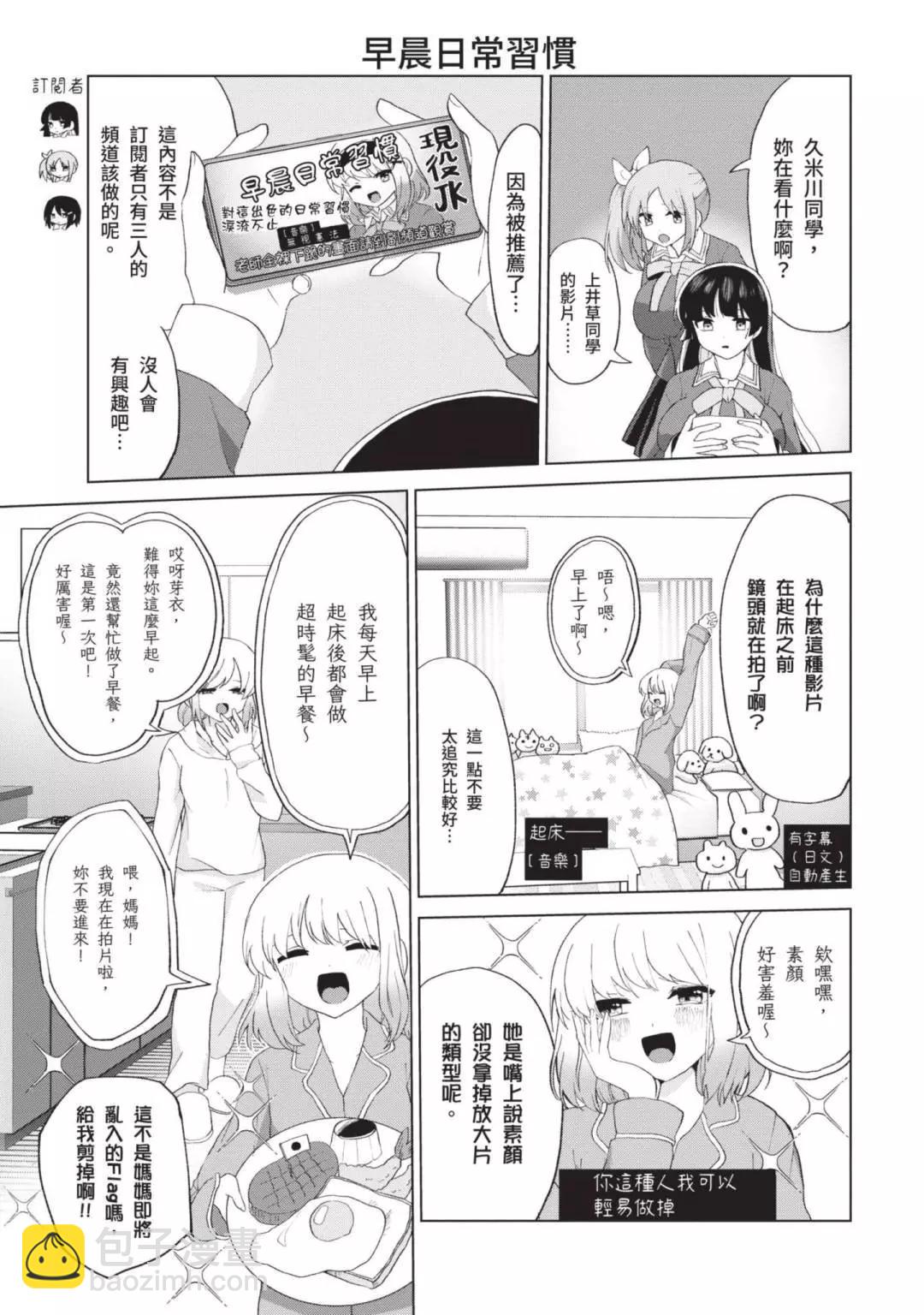 《抖M女子与大失所望女王大人》第04卷 第36页