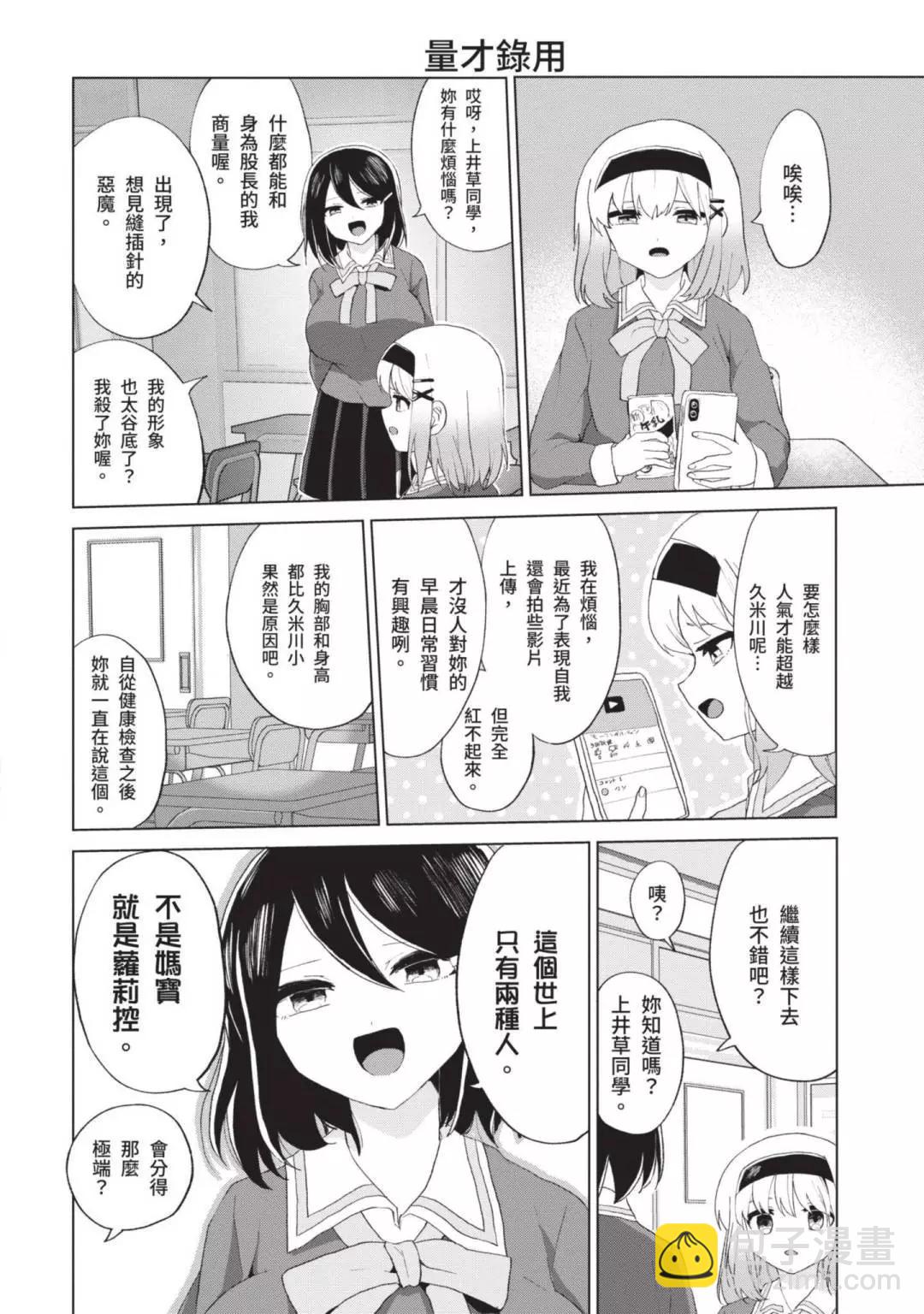 《抖M女子与大失所望女王大人》第04卷 第37页