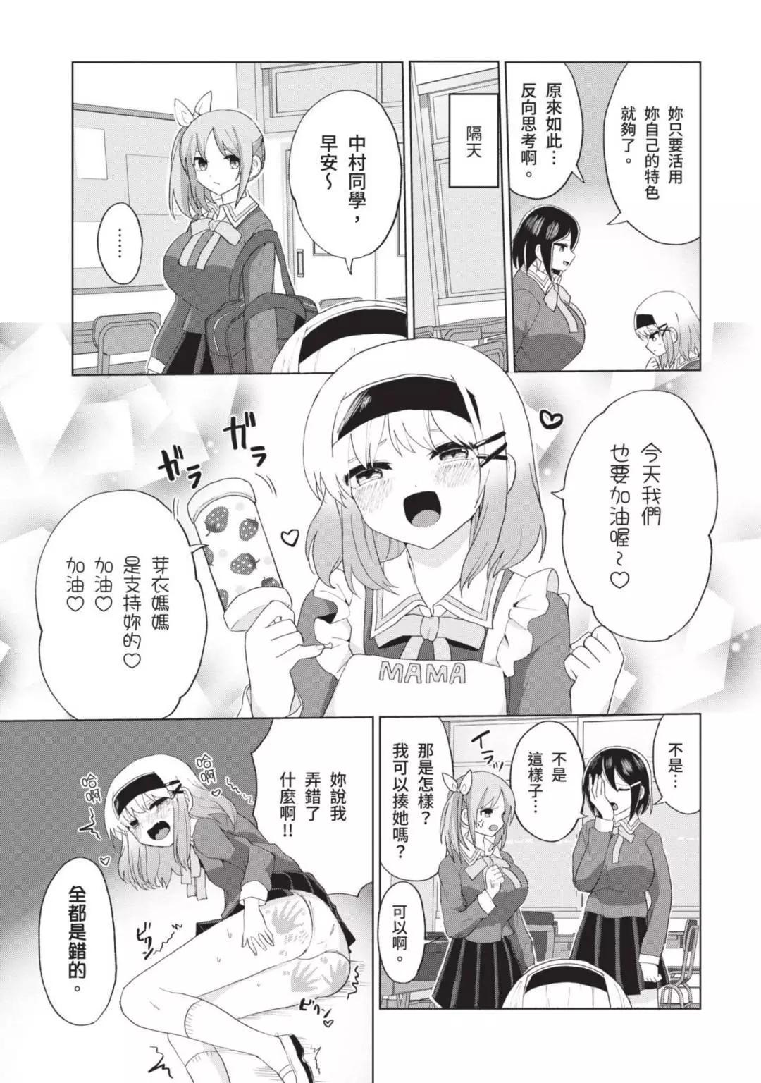 《抖M女子与大失所望女王大人》第04卷 第38页