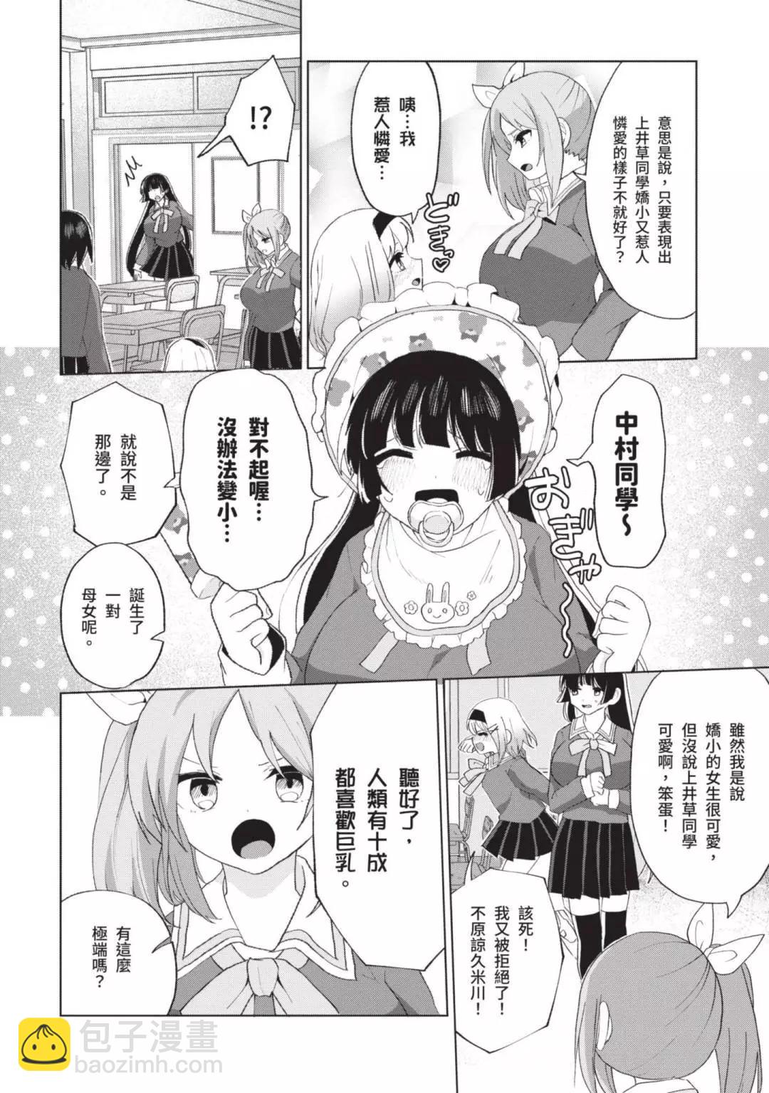 《抖M女子与大失所望女王大人》第04卷 第39页