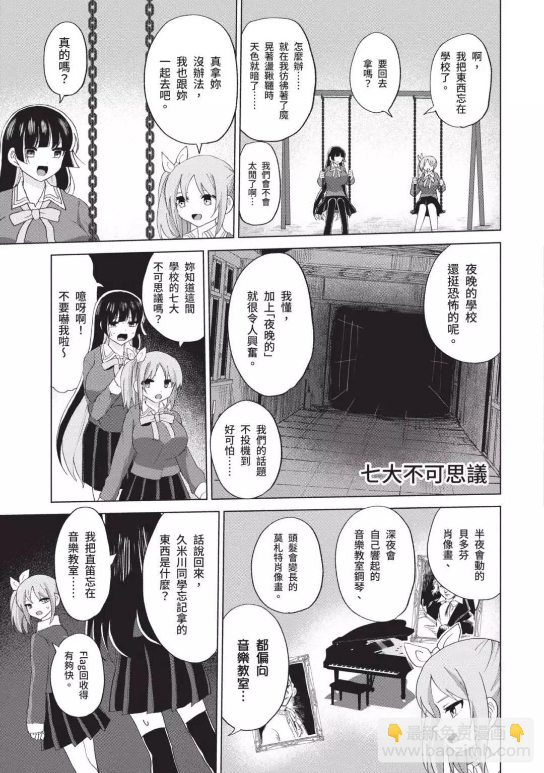 《抖M女子与大失所望女王大人》第04卷 第40页