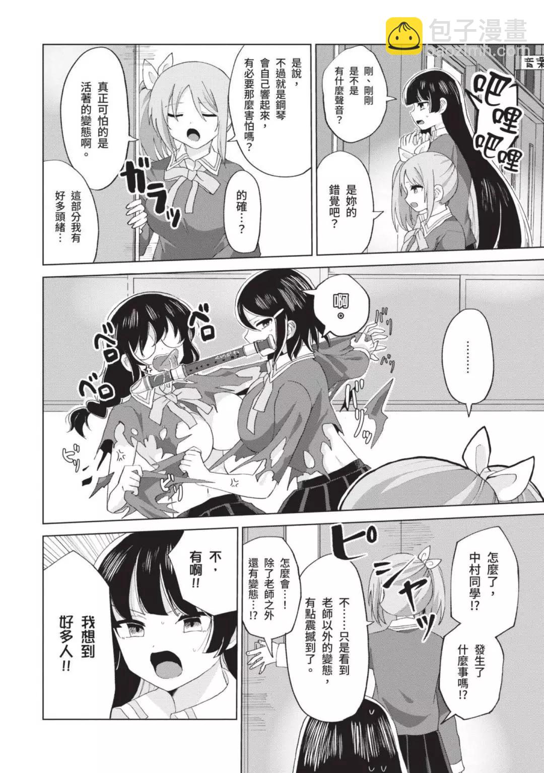 《抖M女子与大失所望女王大人》第04卷 第41页