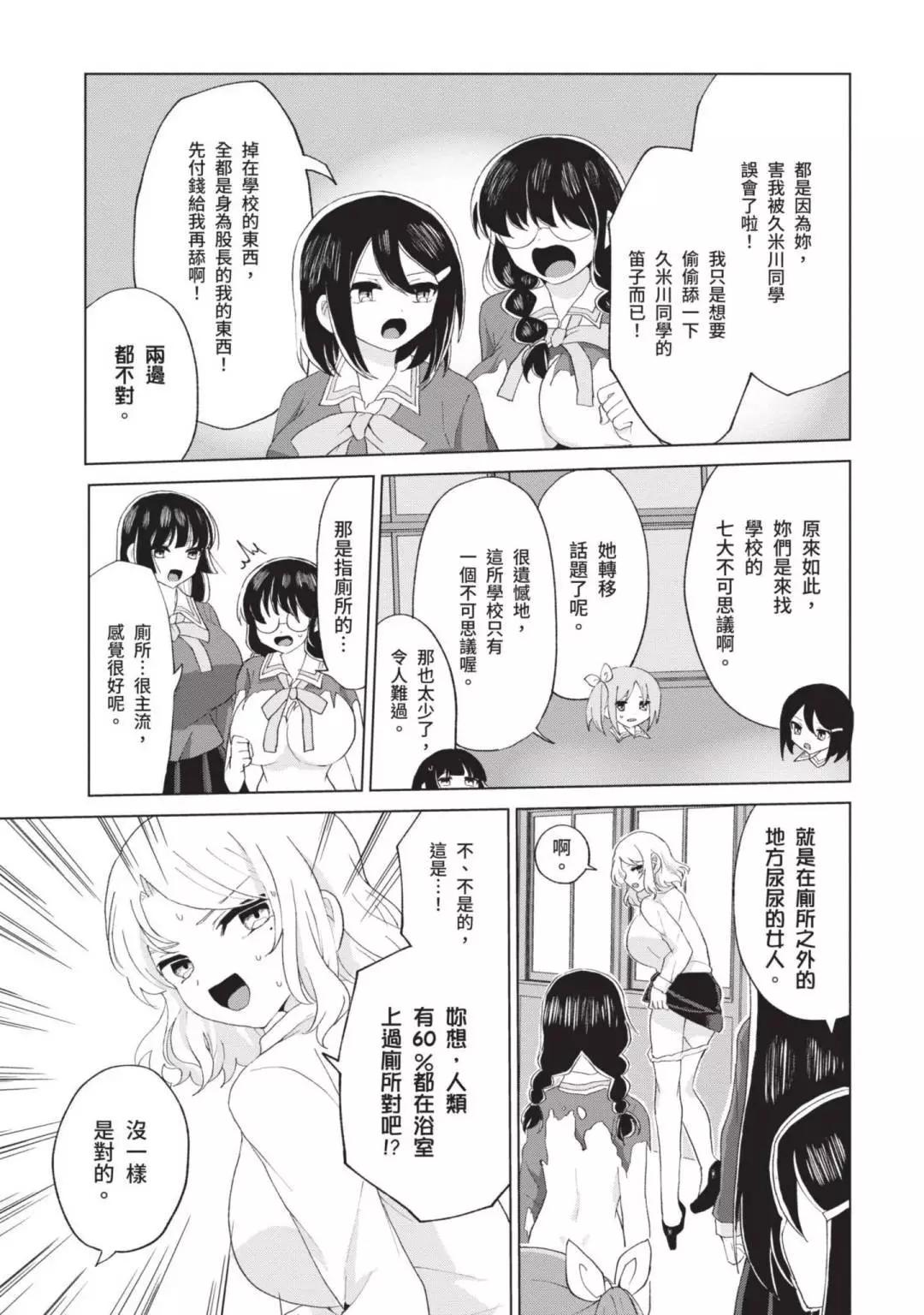 《抖M女子与大失所望女王大人》第04卷 第42页