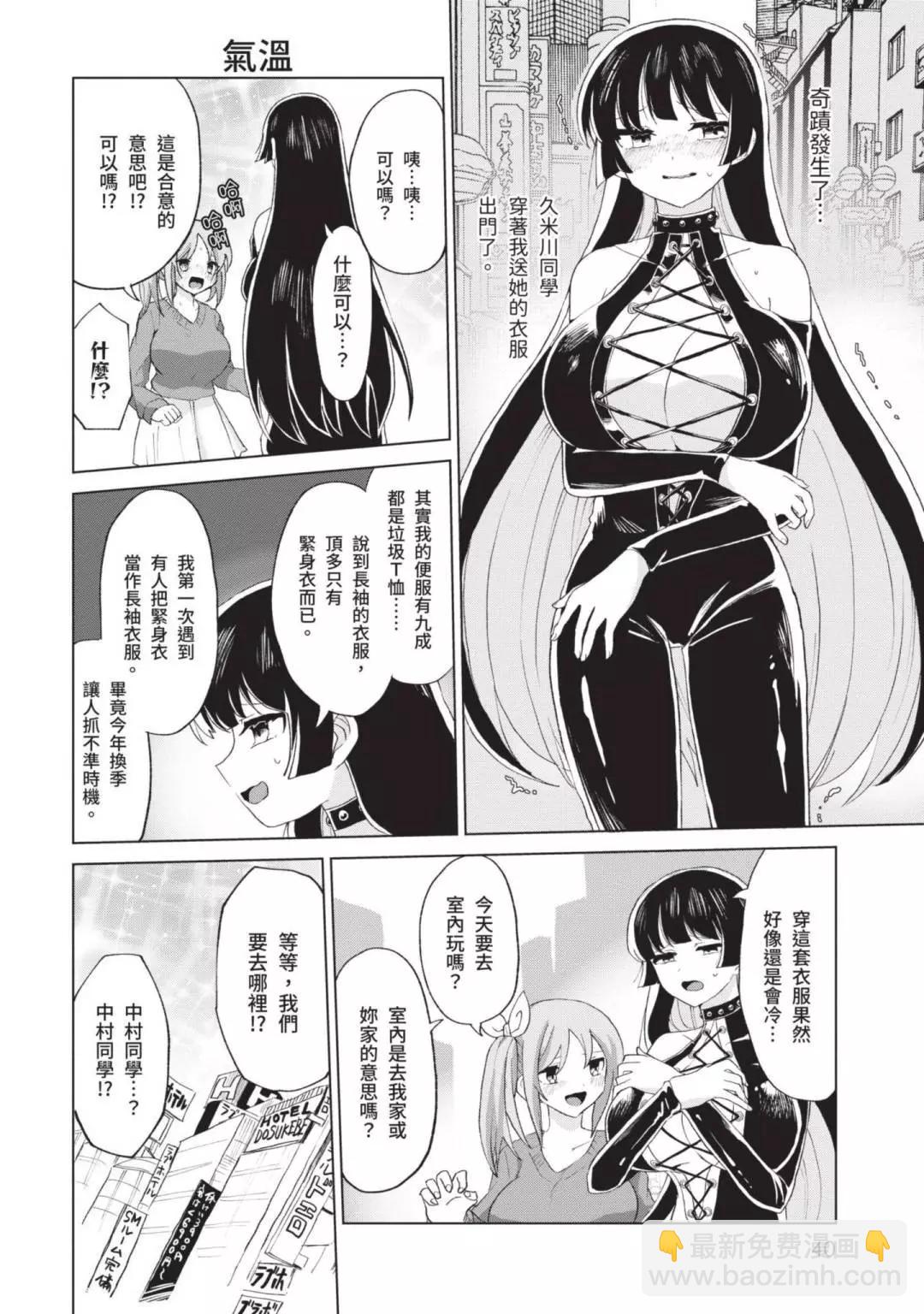 《抖M女子与大失所望女王大人》第04卷 第43页