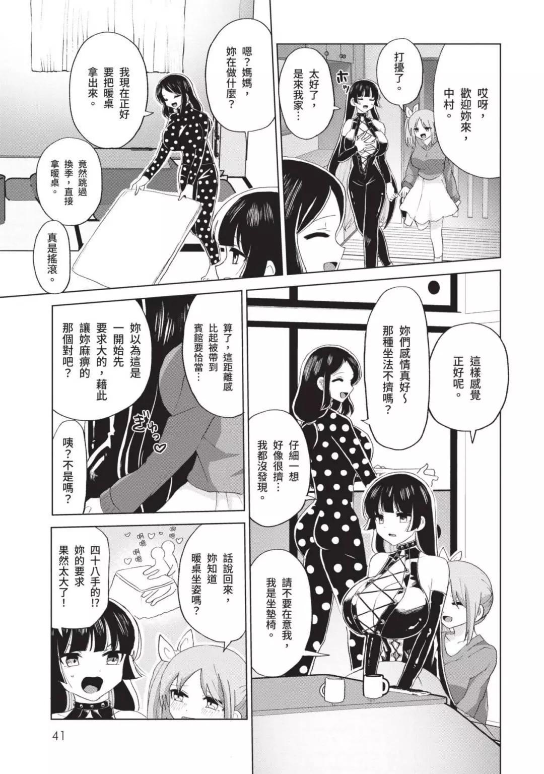 《抖M女子与大失所望女王大人》第04卷 第44页