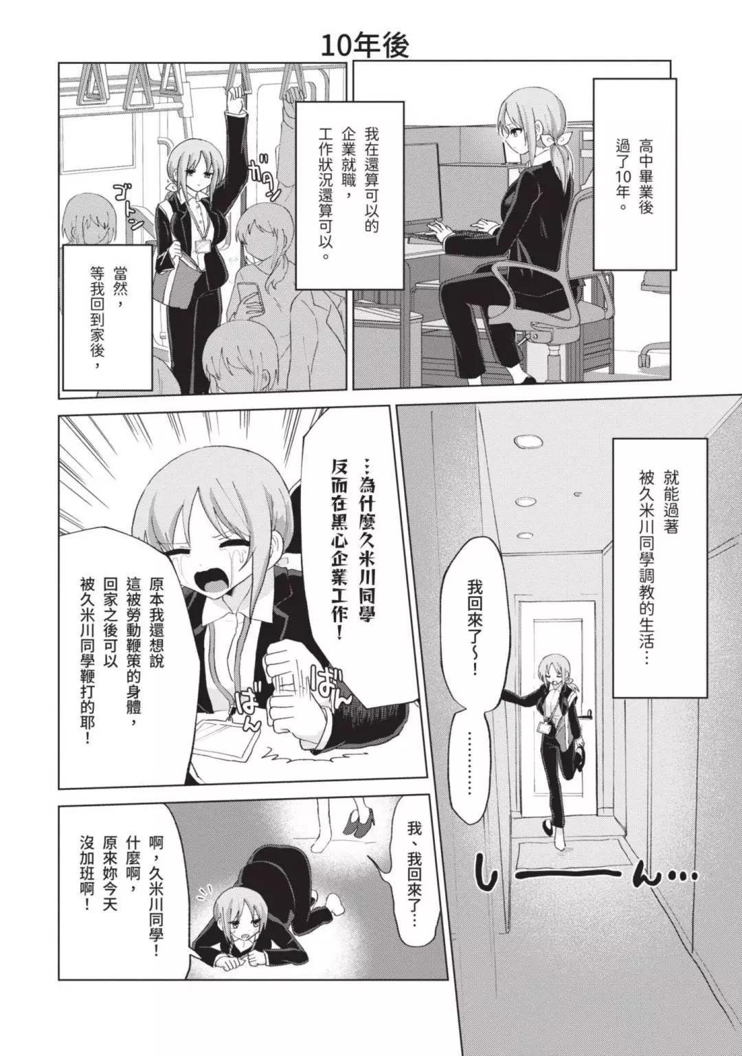 《抖M女子与大失所望女王大人》第04卷 第45页