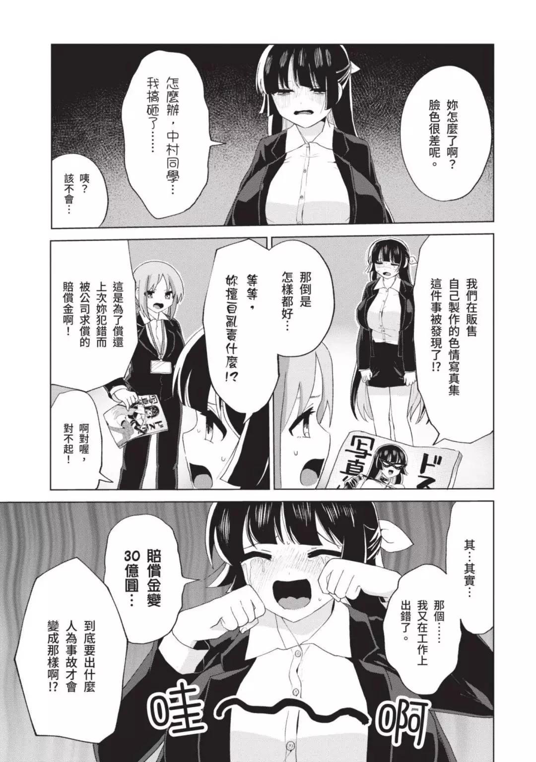 《抖M女子与大失所望女王大人》第04卷 第46页
