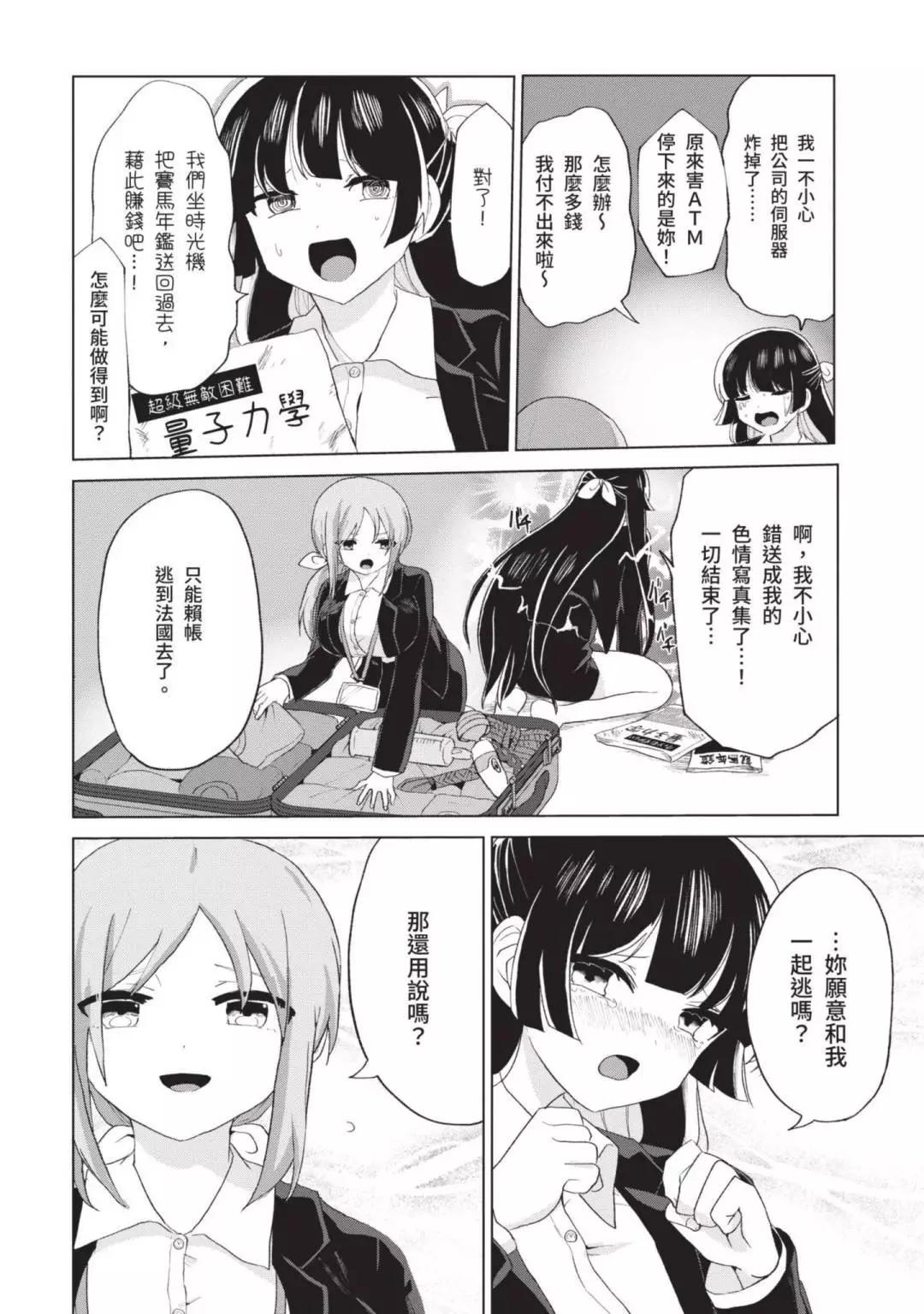 《抖M女子与大失所望女王大人》第04卷 第47页