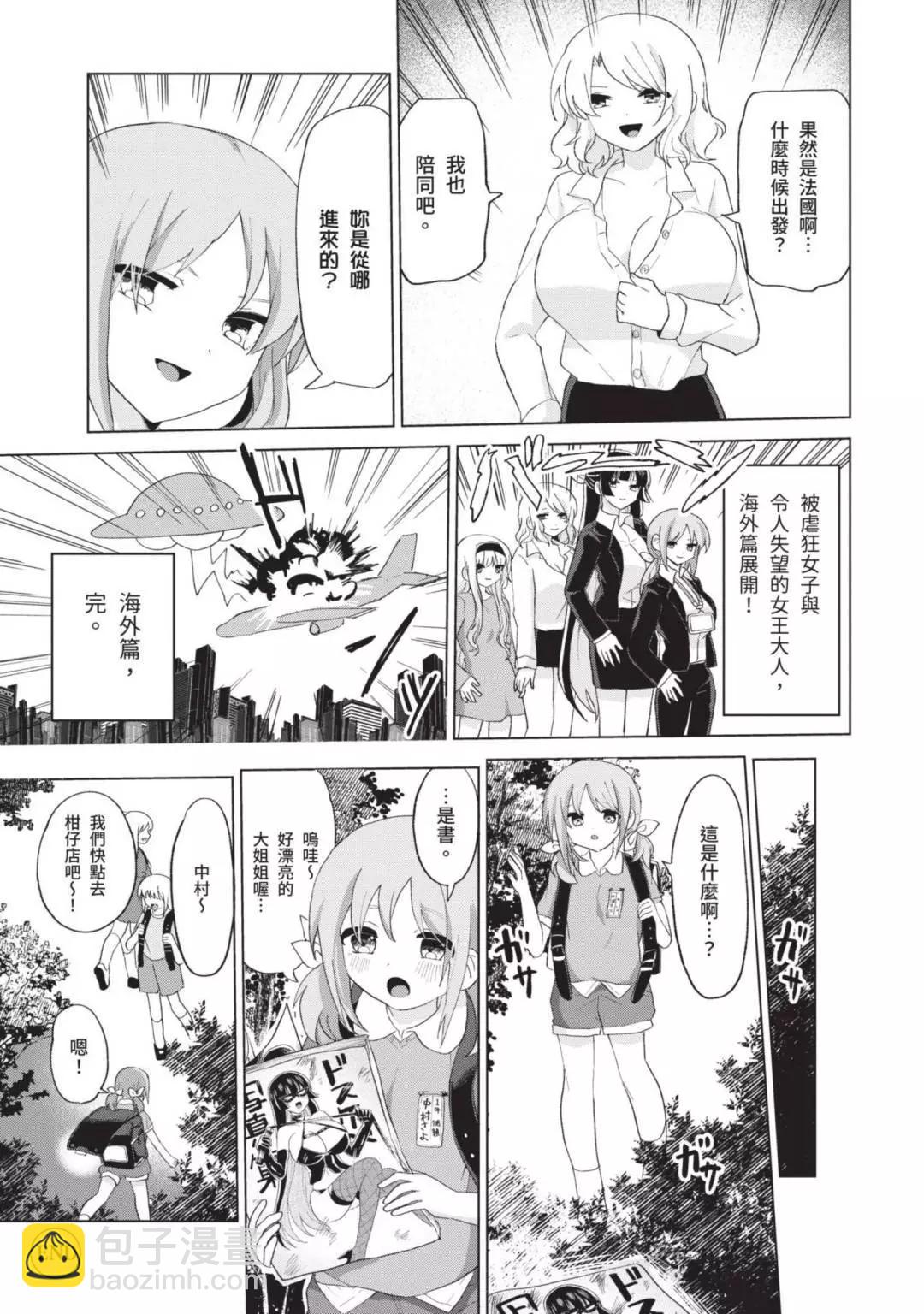 《抖M女子与大失所望女王大人》第04卷 第48页