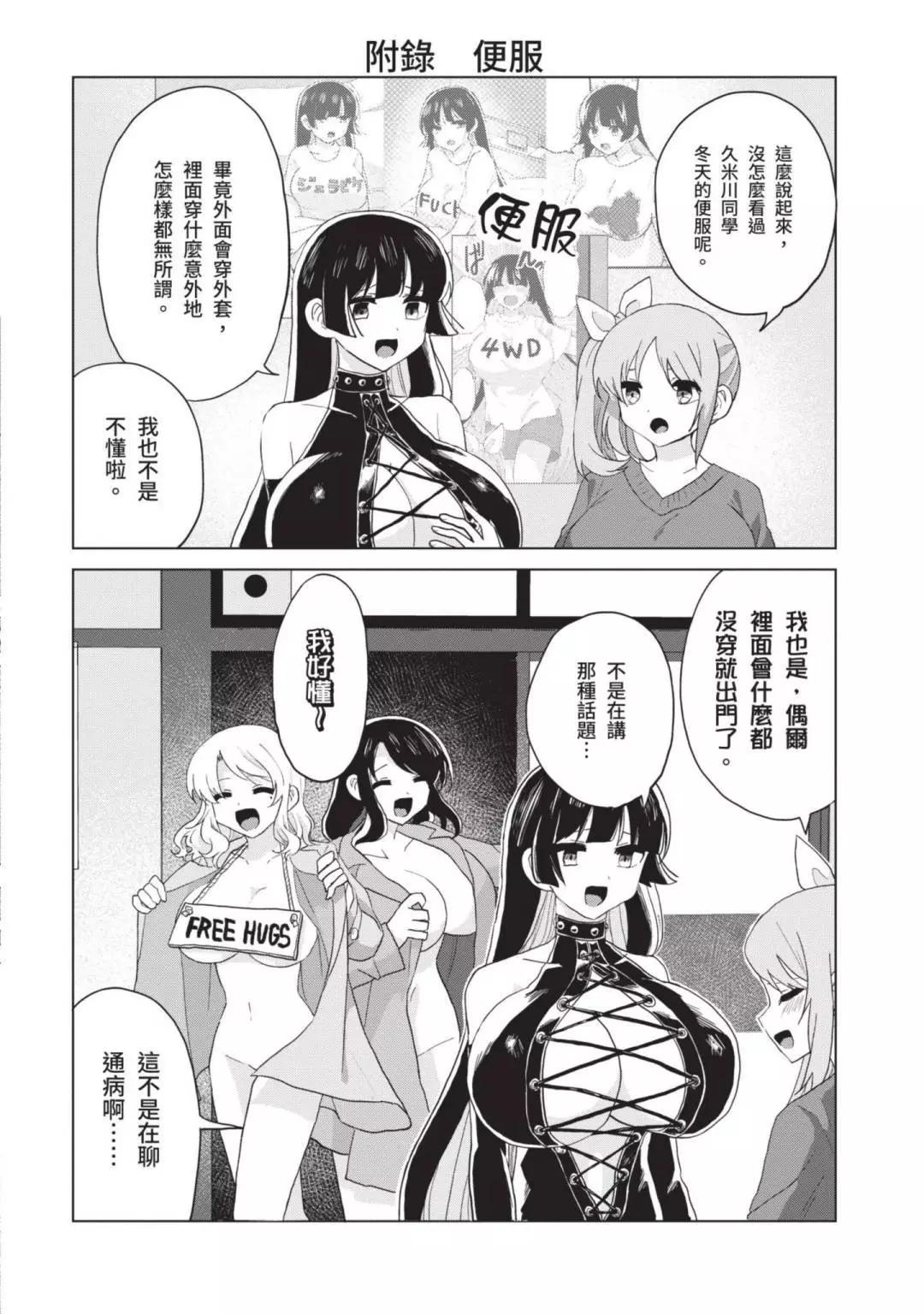 《抖M女子与大失所望女王大人》第04卷 第49页