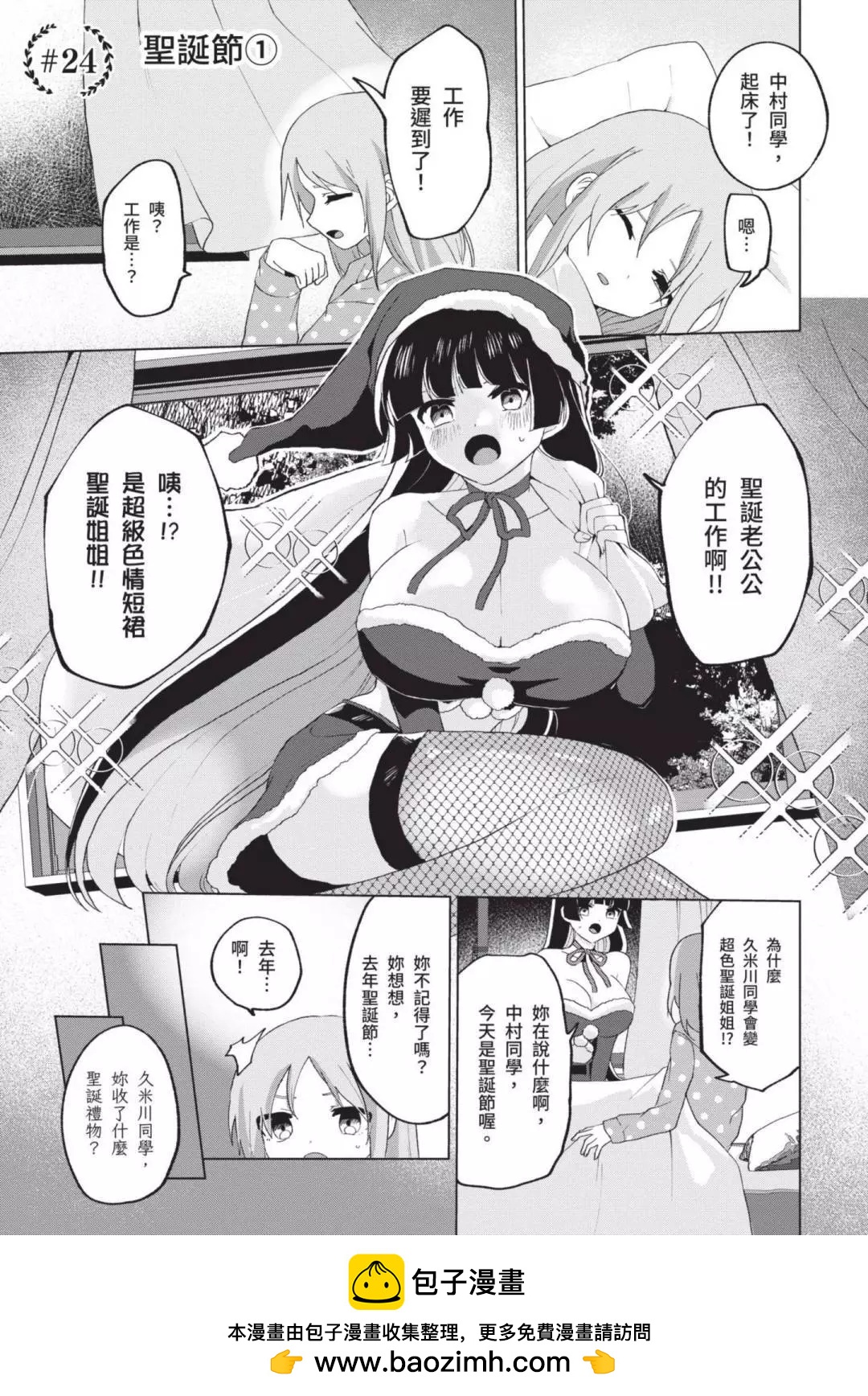 《抖M女子与大失所望女王大人》第04卷 第50页