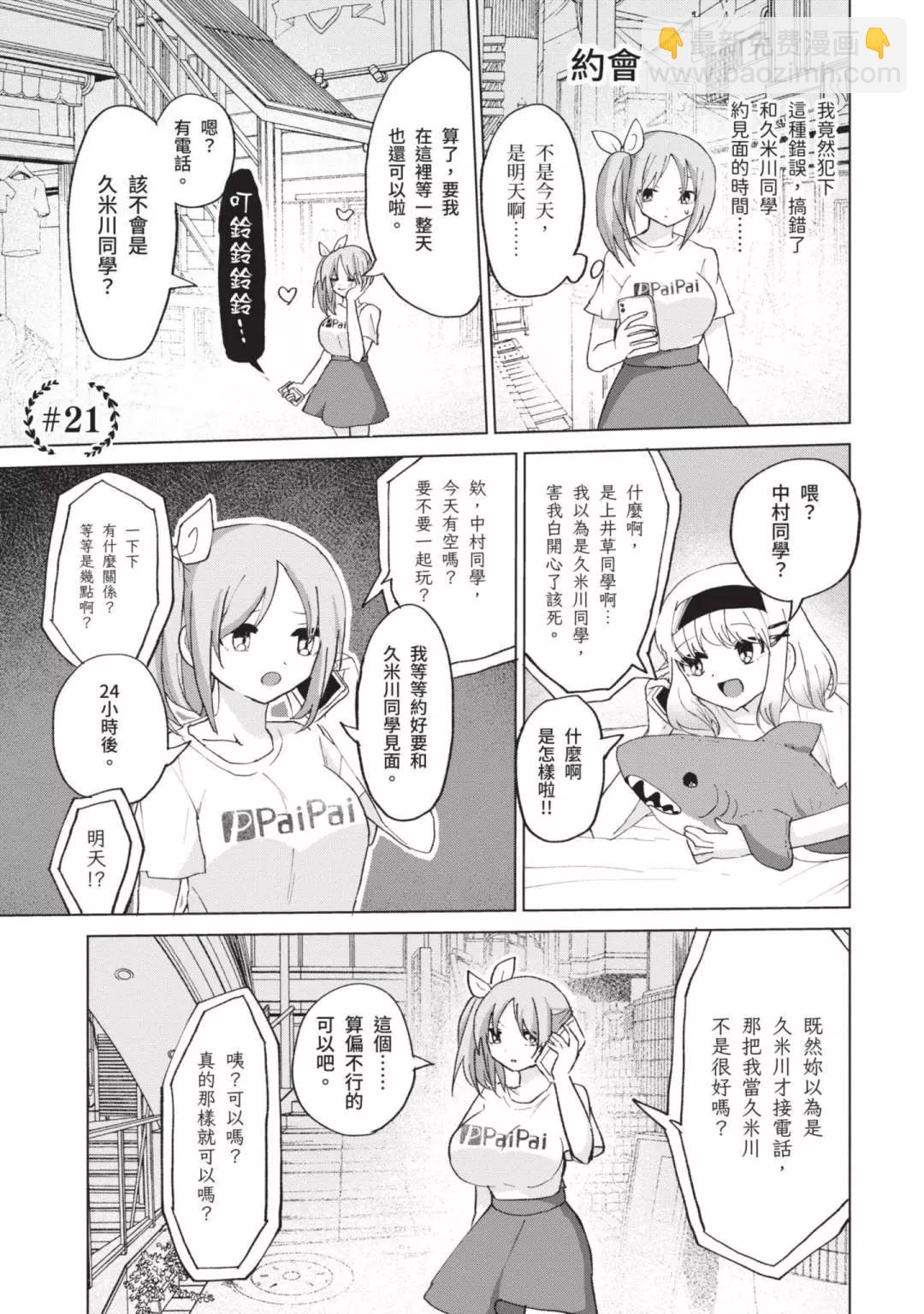 《抖M女子与大失所望女王大人》第04卷 第6页