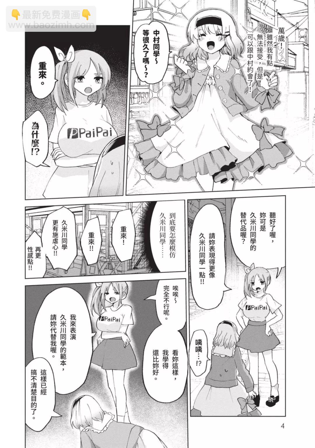 《抖M女子与大失所望女王大人》第04卷 第7页