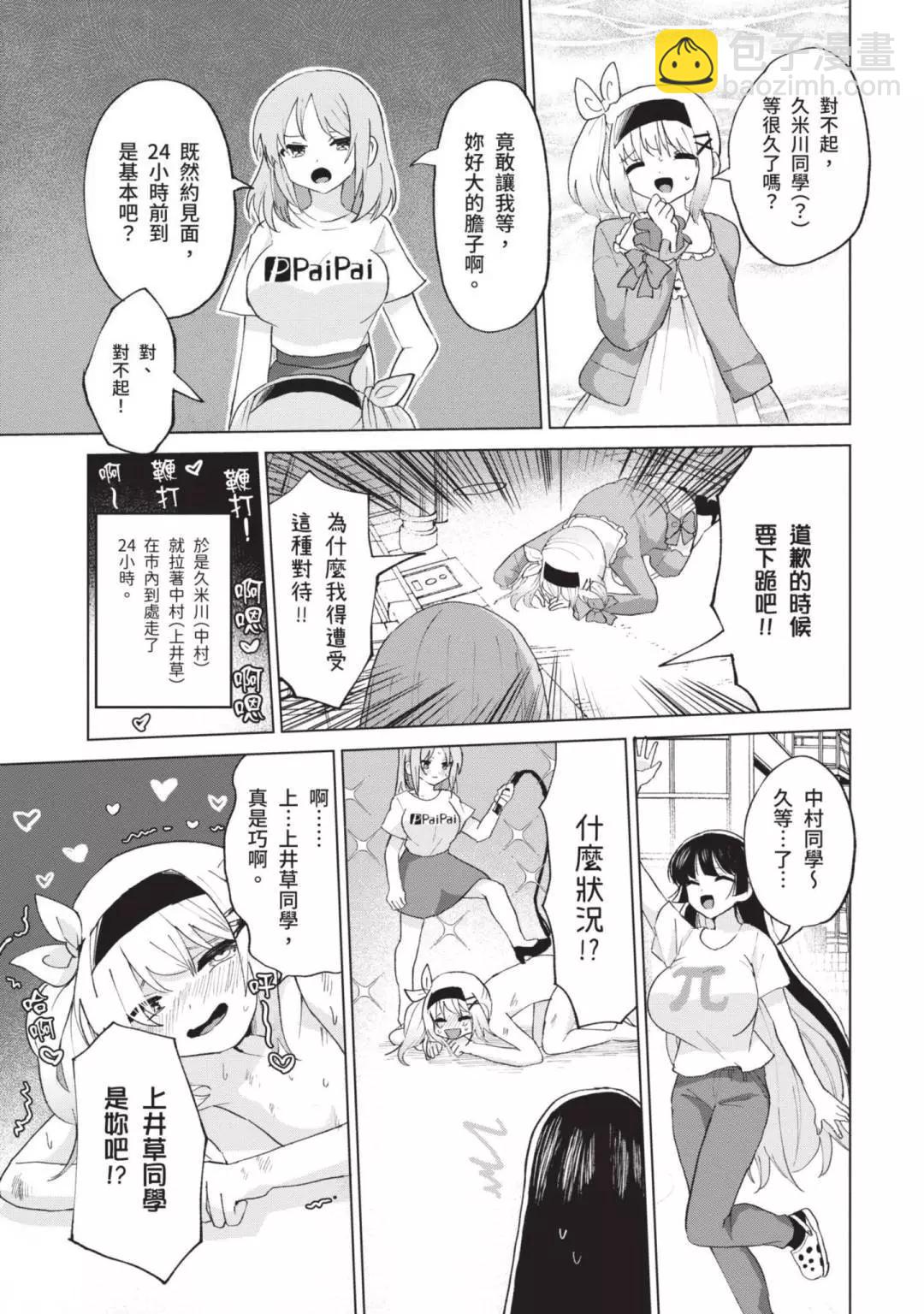 《抖M女子与大失所望女王大人》第04卷 第8页
