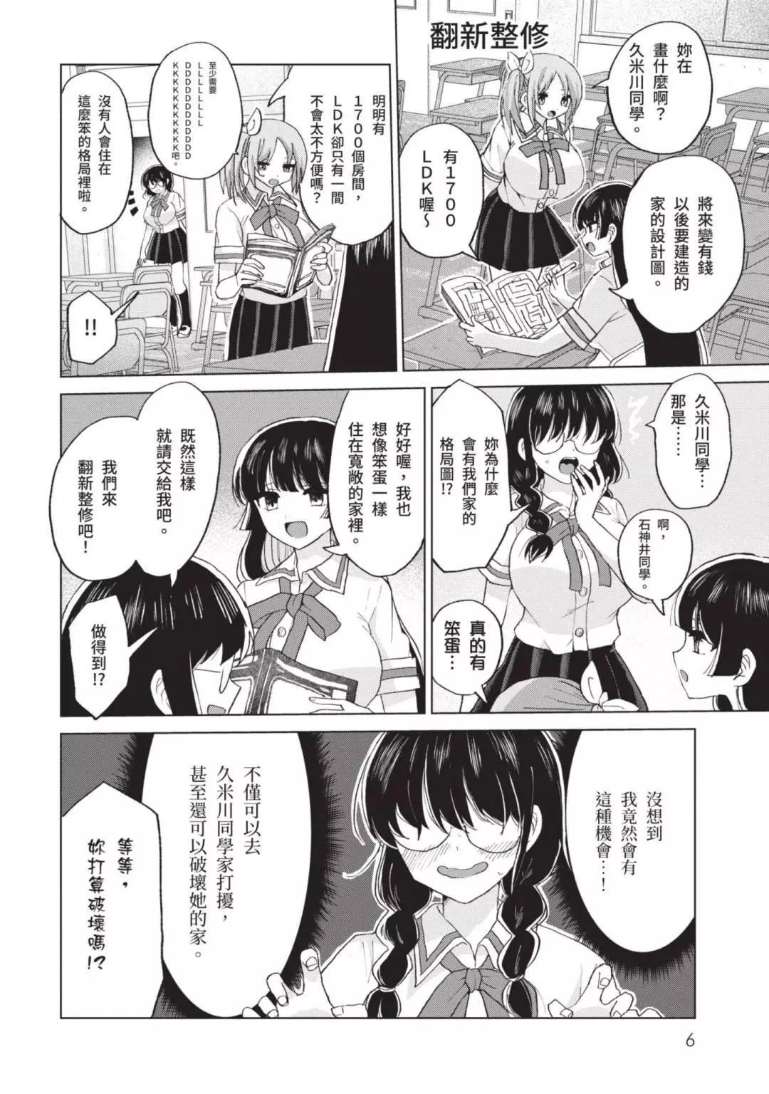 《抖M女子与大失所望女王大人》第04卷 第9页