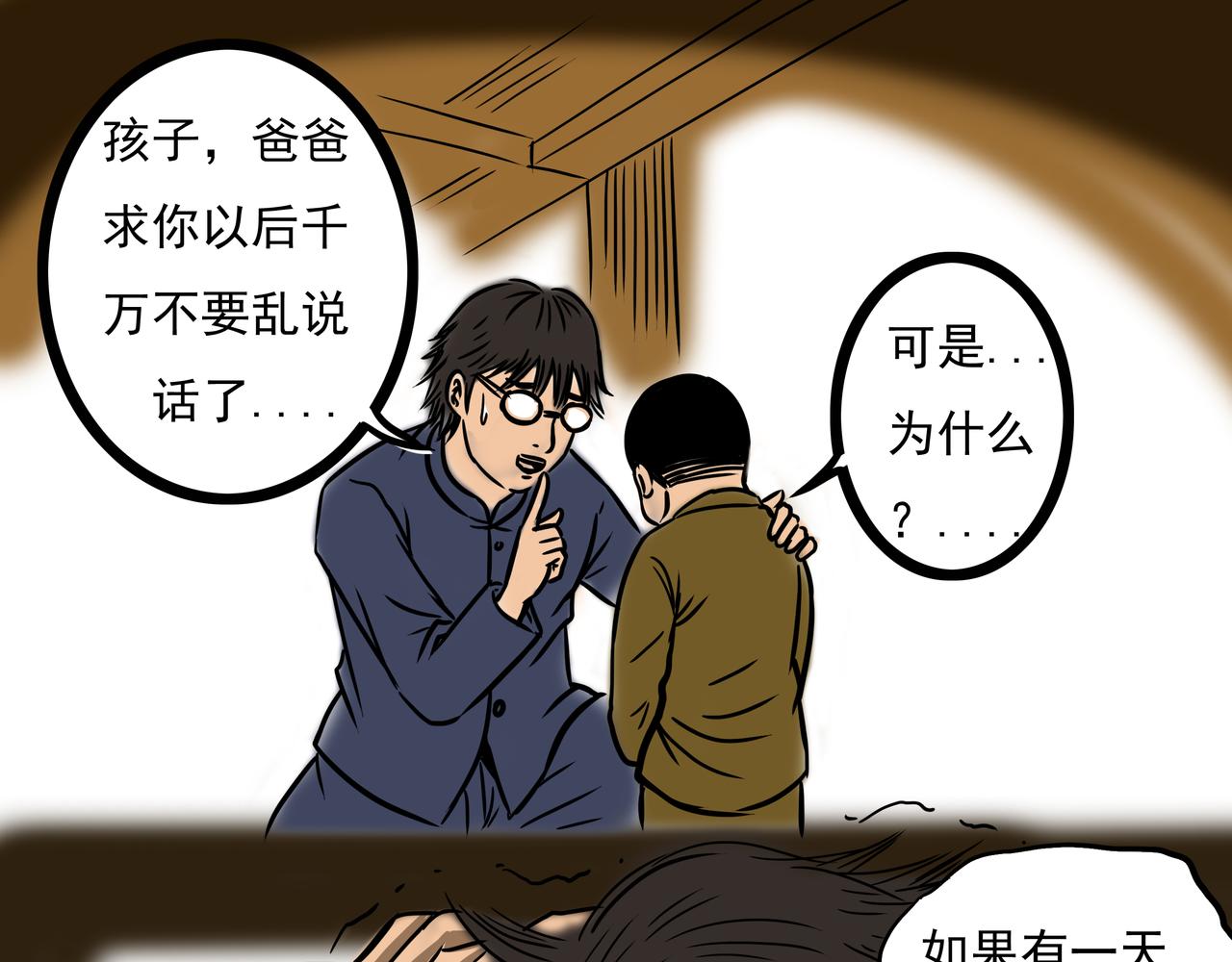 《元叔讲古》第三章 第1页
