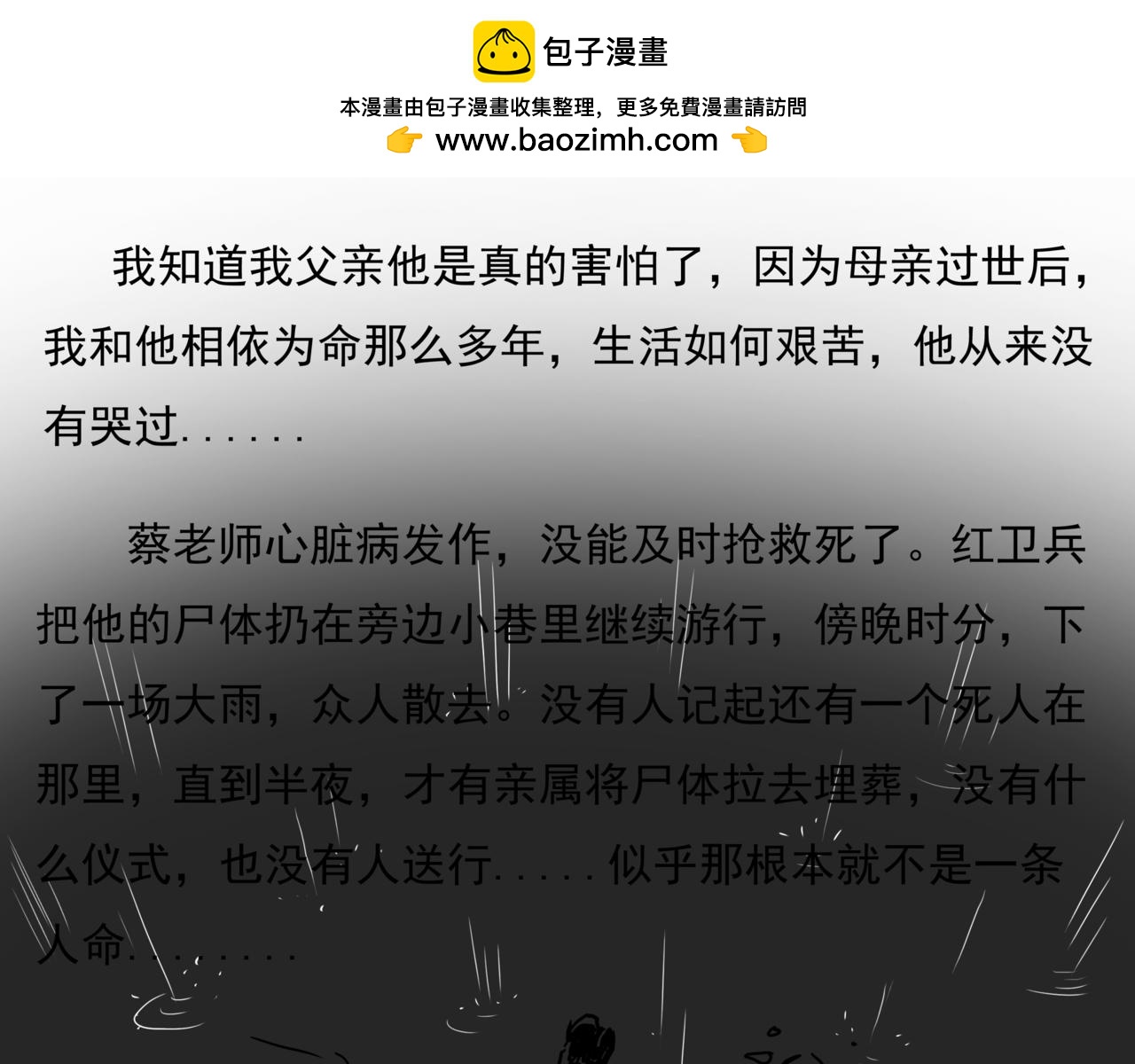 《元叔讲古》第三章 第3页