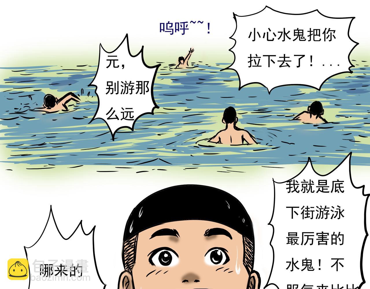 《元叔讲古》第三章 第7页