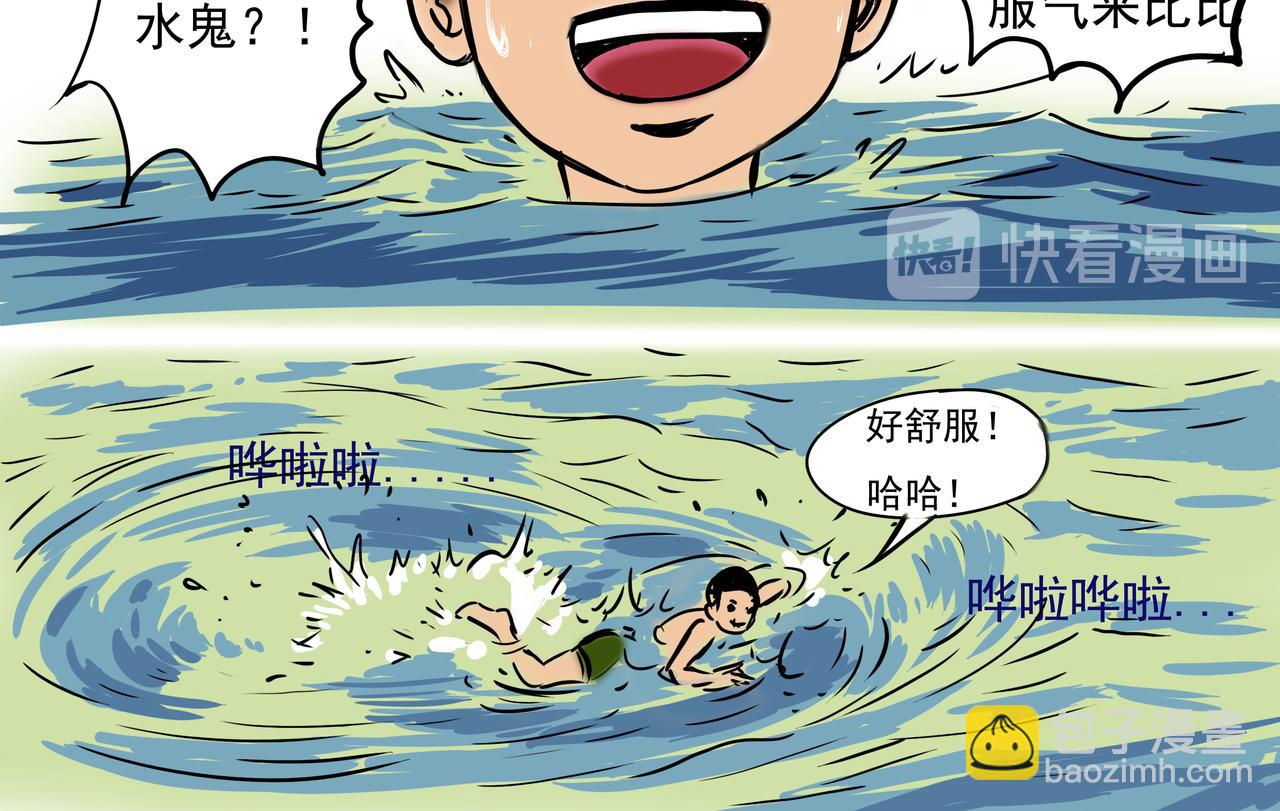 《元叔讲古》第三章 第8页